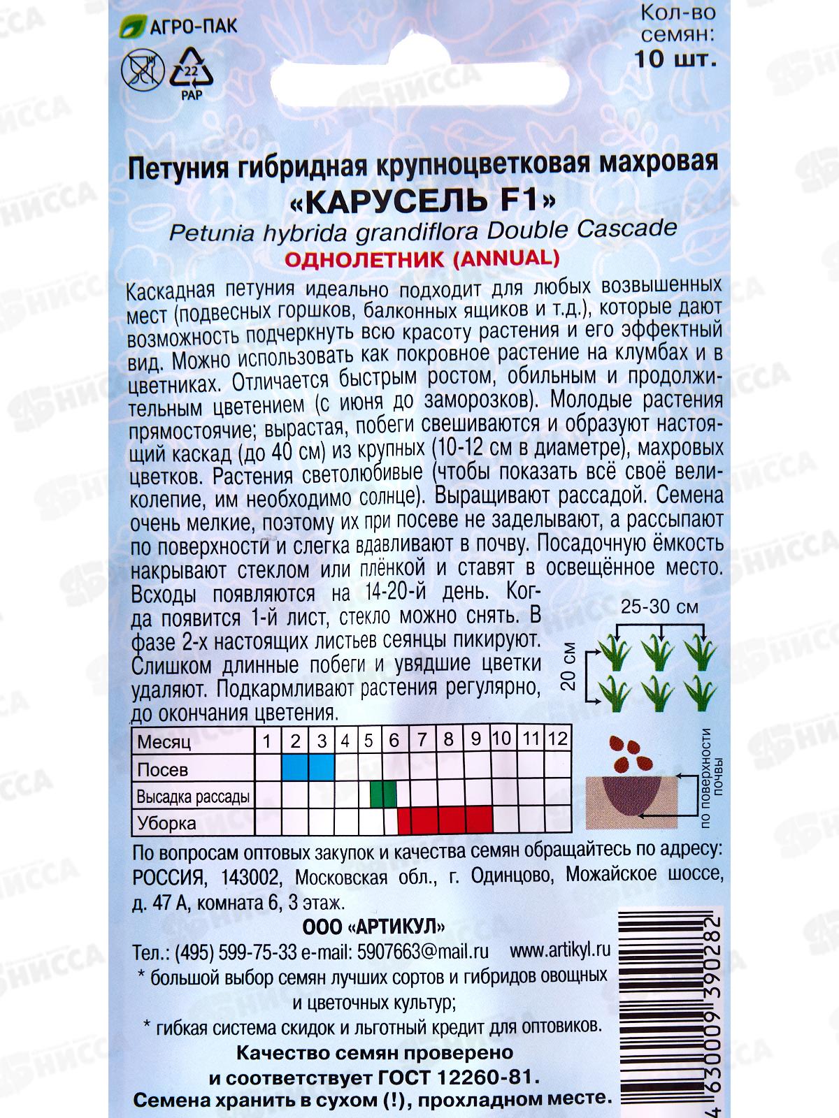 Петуния Карусель кр-цв F1 10шт *10  АРТ +