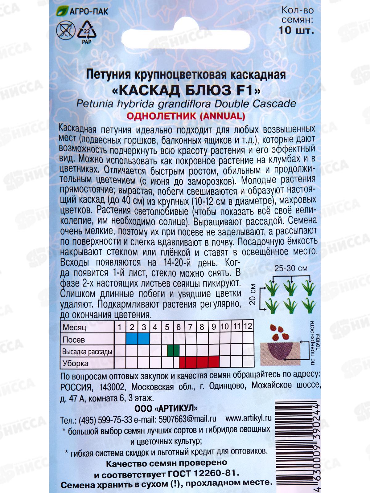 Петуния Каскад Блюз кр-цв F1 10шт *10  АРТ +