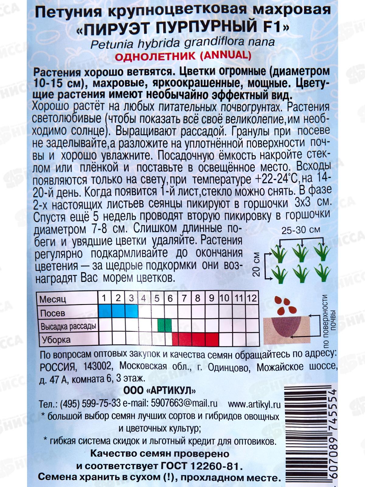 Петуния Пируэт пурпурный кр-цв F1 7шт *10  АРТ +