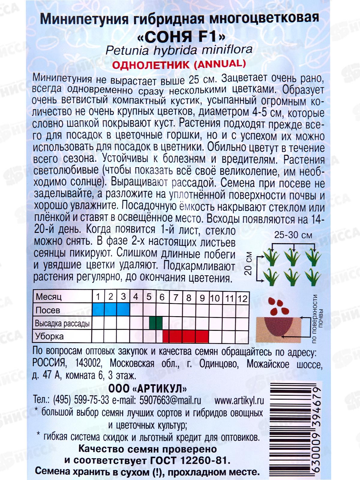 Петуния Соня мини мн-цв F1 10шт *10  АРТ +