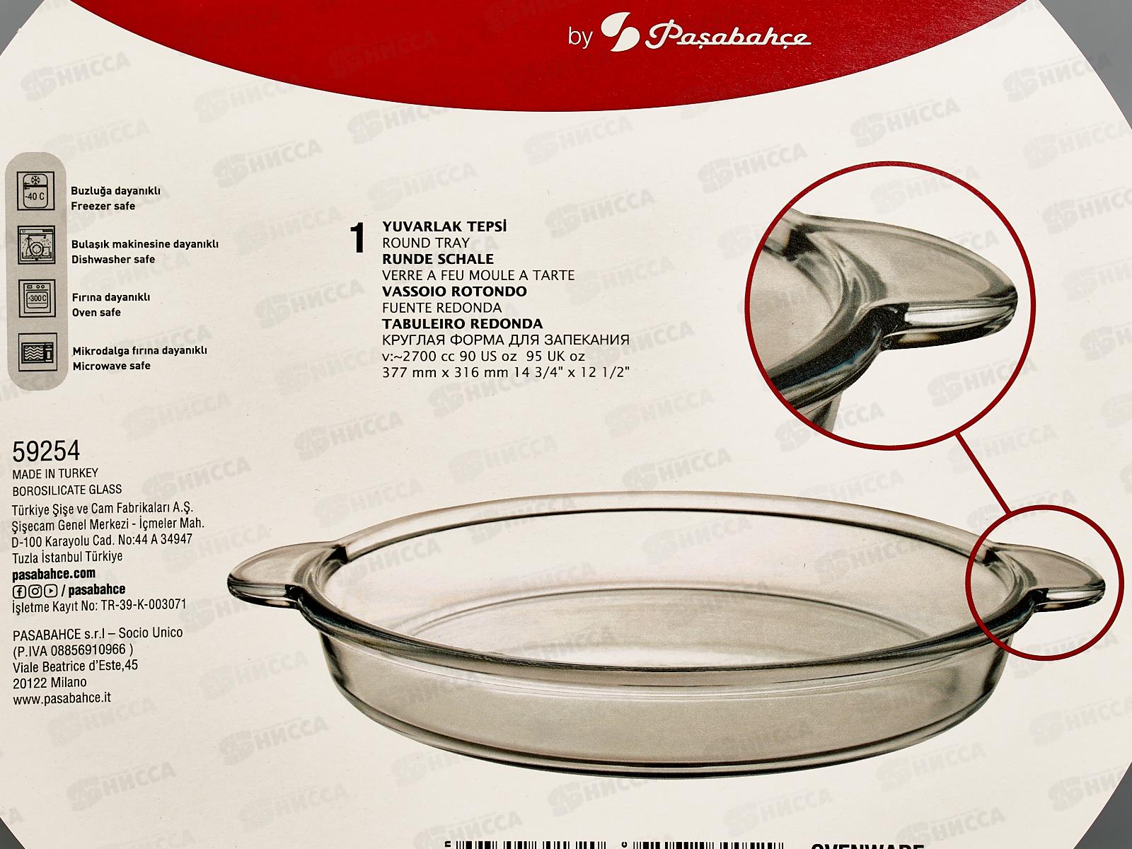 Посуда для СВЧ круглая с ручками 59254   (для запекания)