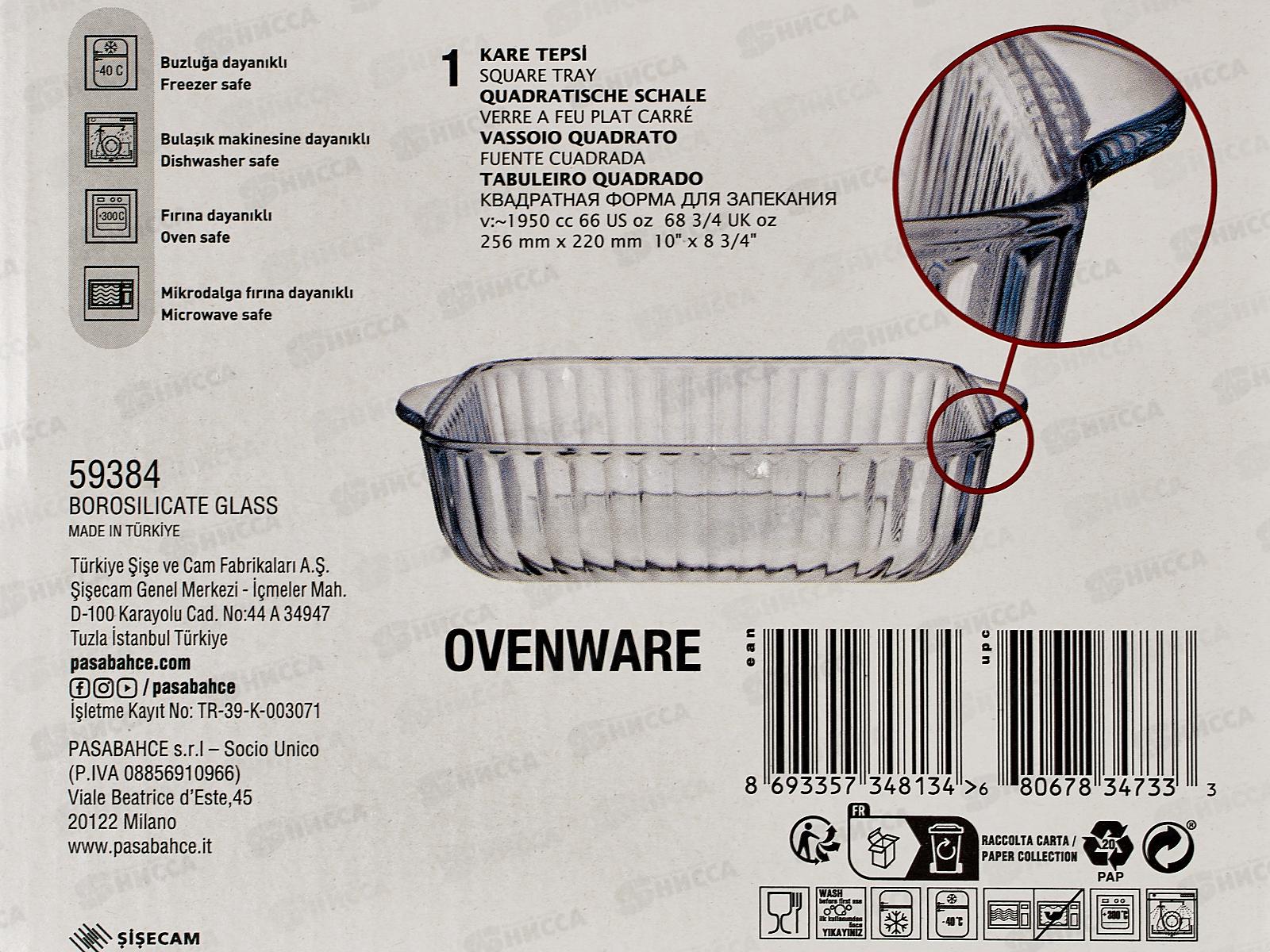 Посуда для СВЧ 59384  (для запекания)