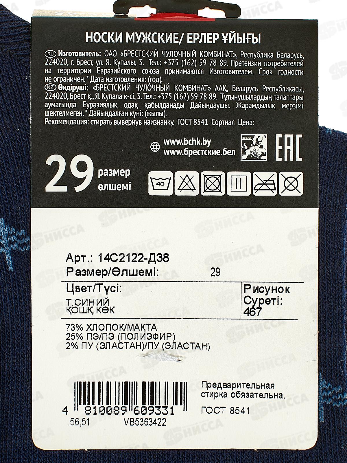 Носки мужские 2122 Classic 467 цвет тёмно-синий, размер  29