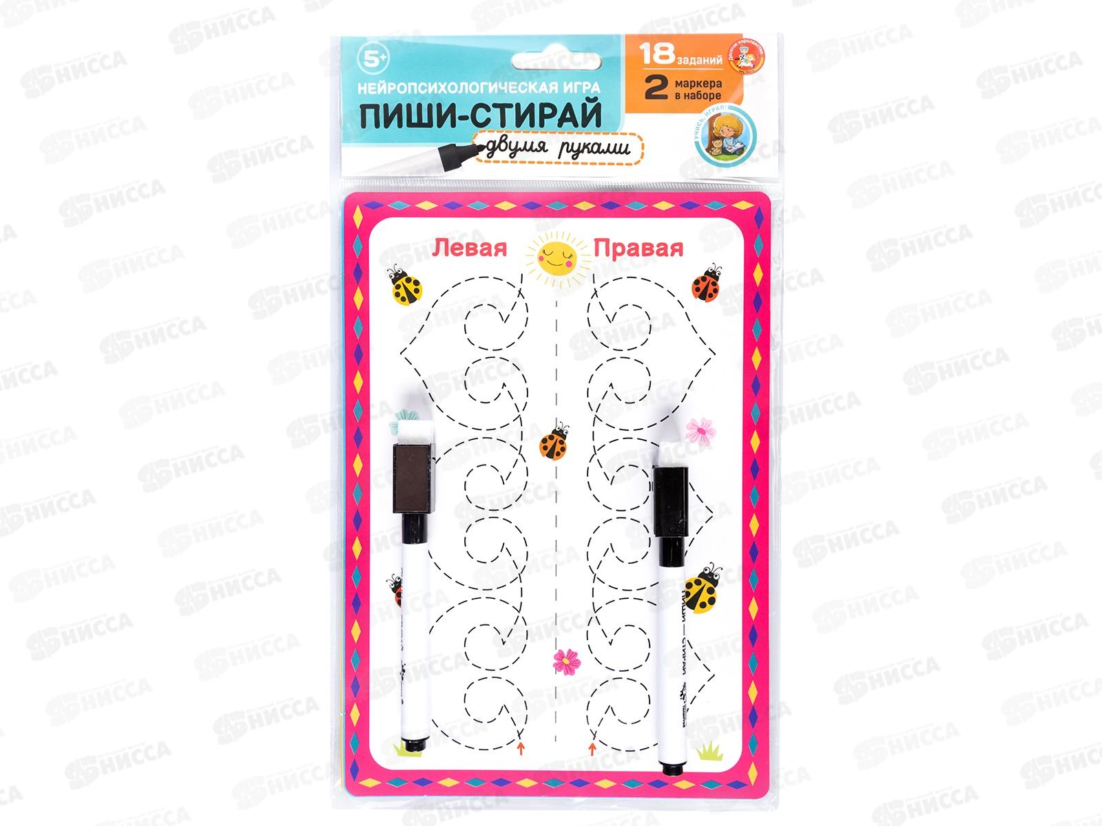 Игра развивающая &quotПиши-стирай двумя руками&quot набор №1, 05244 *10