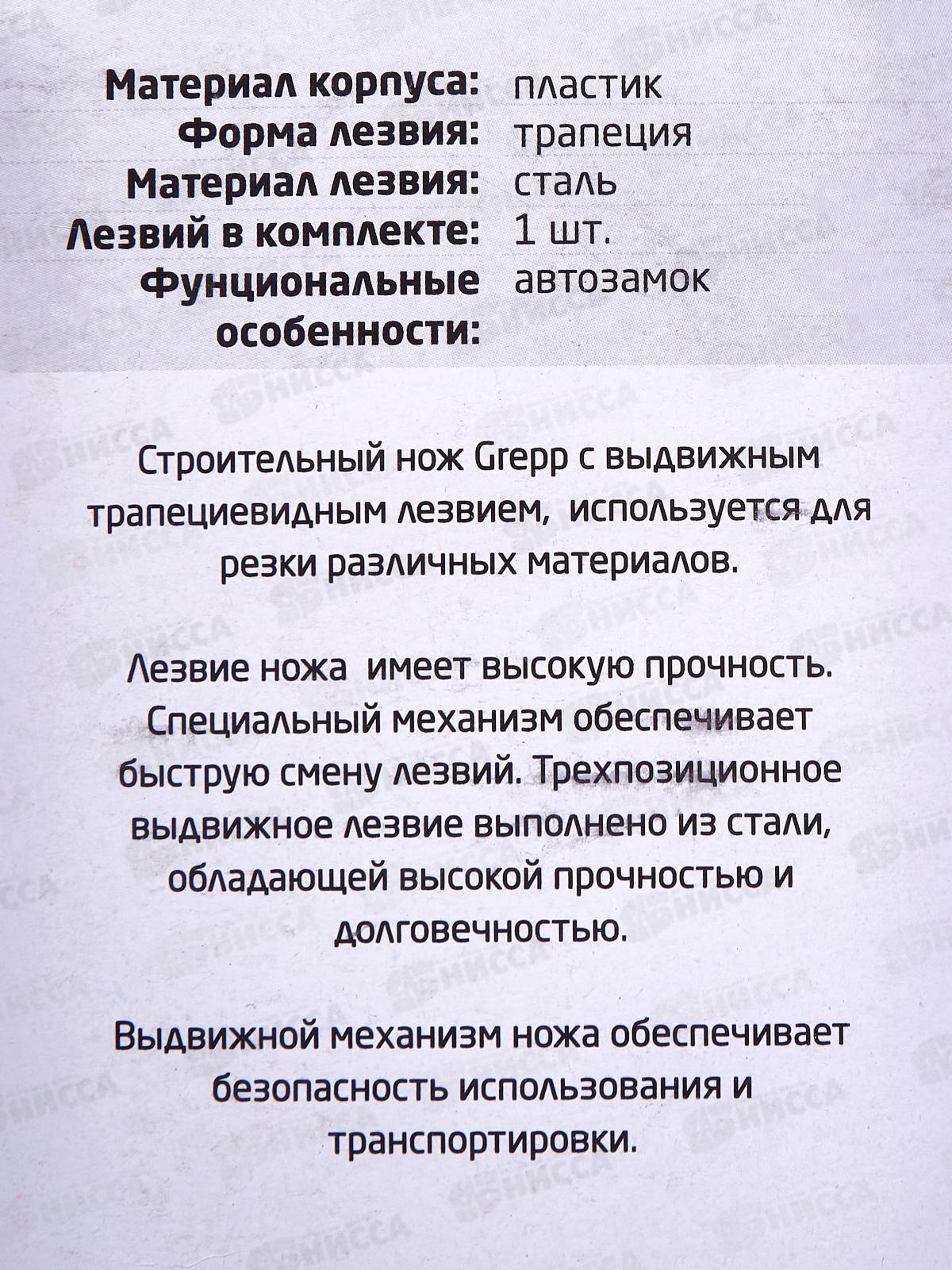 Нож строительный с лезвием трапеция 105-003 *12/144