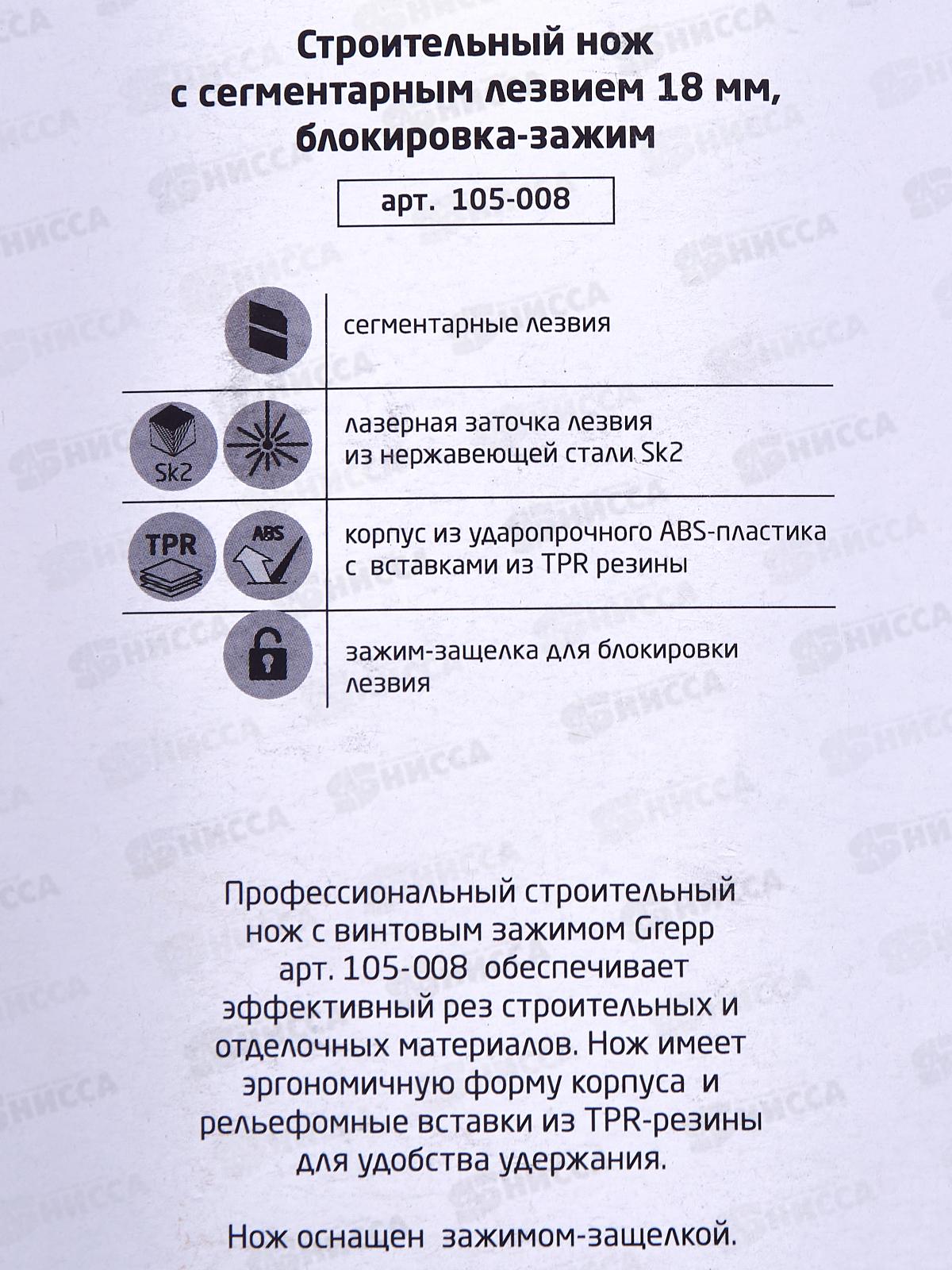 Нож строительный с лезвием трапеция 18мм с лезвием 105-008 *12/144