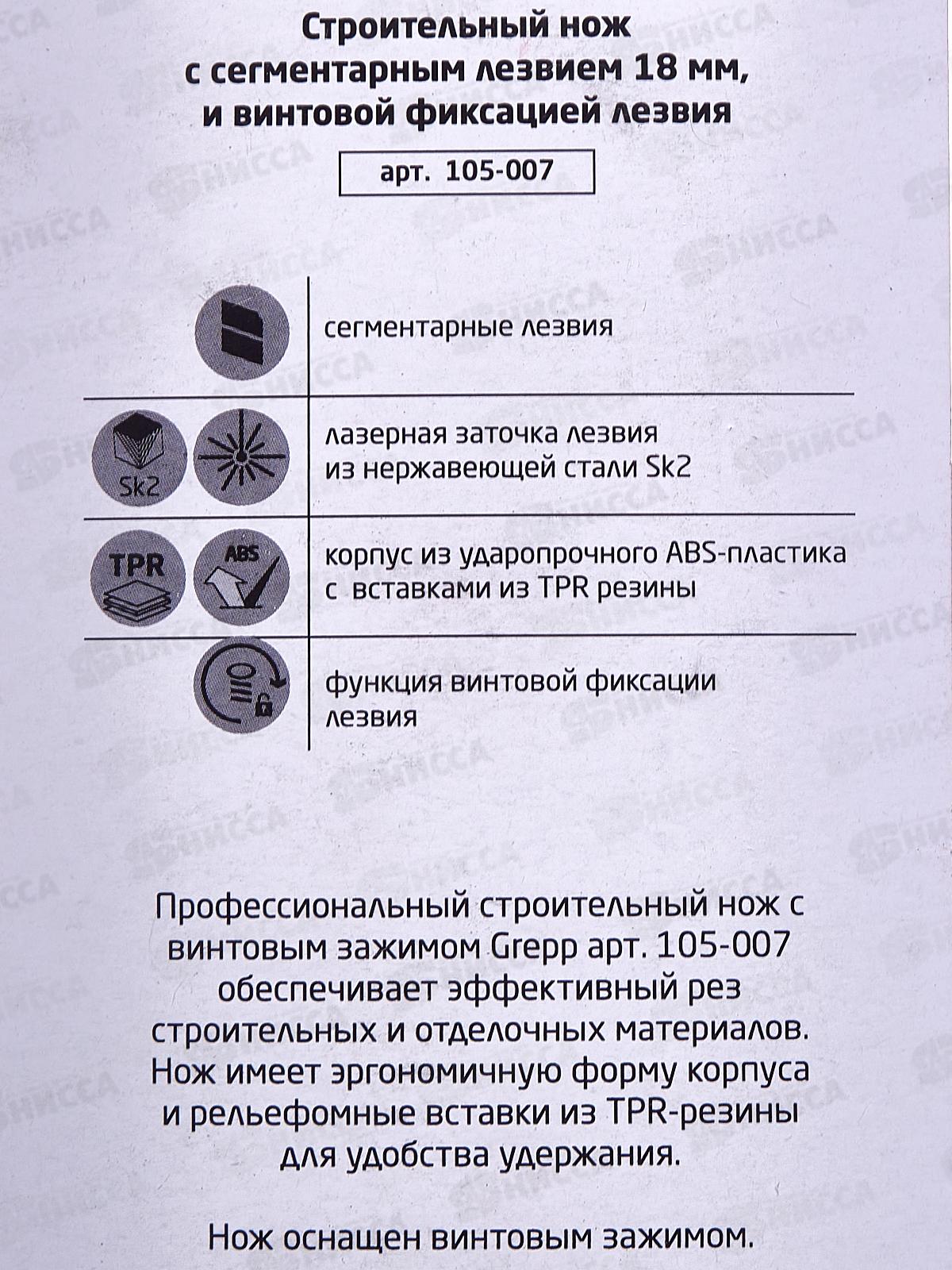 Нож строительный с лезвием трапеция 18мм с лезвием 105-007 *12/144