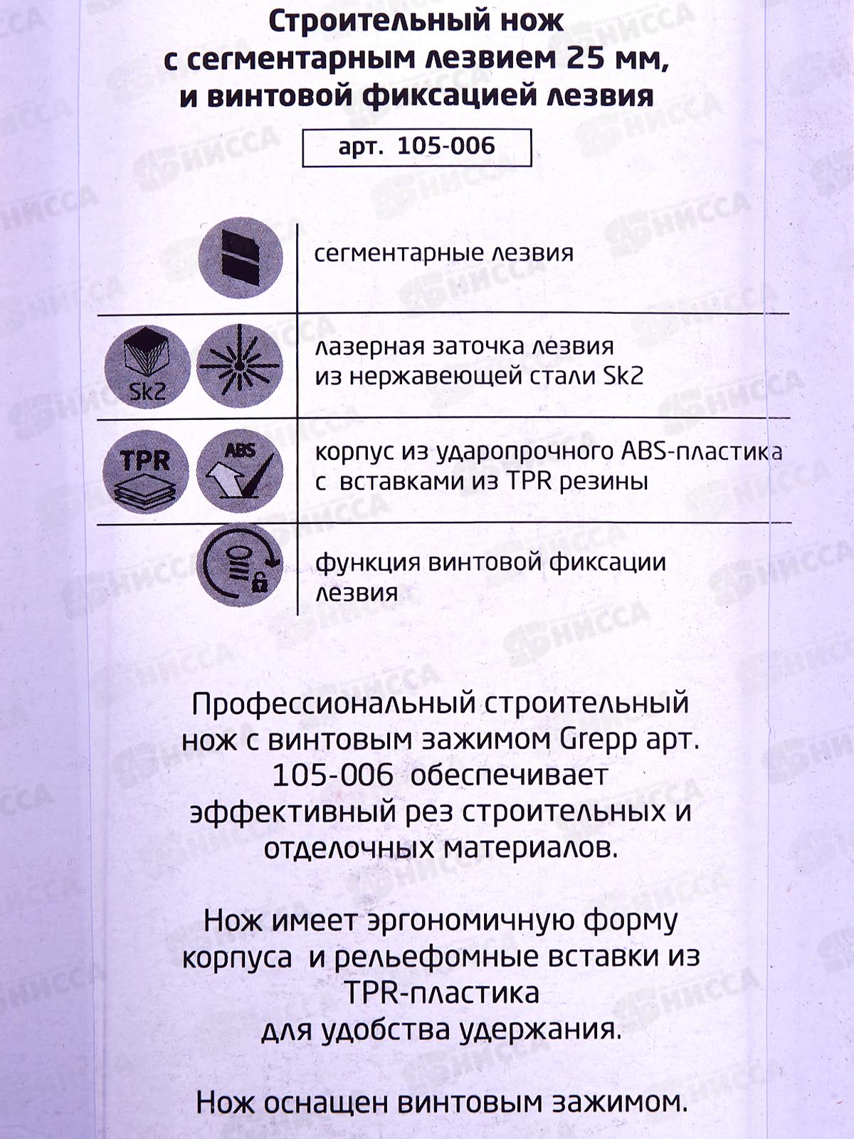 Нож строительный с лезвием трапеция 25мм с лезвием 105-006 *12/72