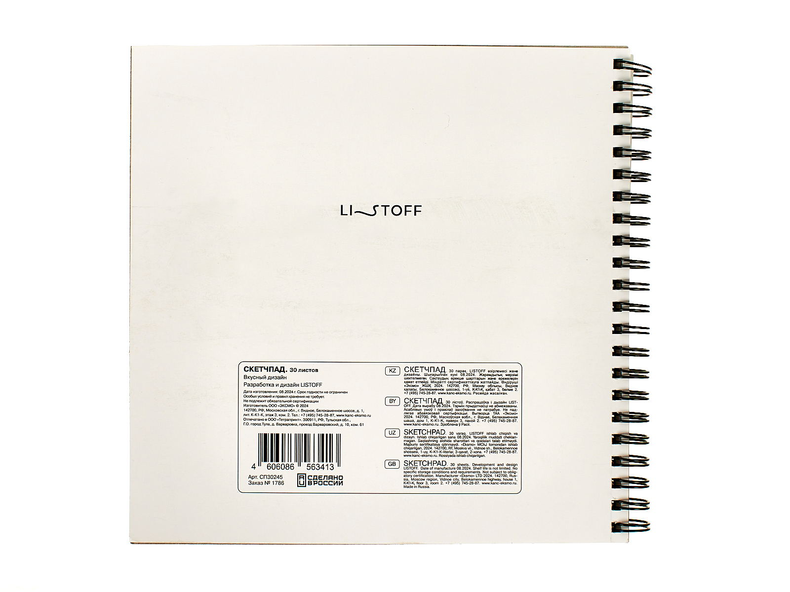 Скетчпад ЭКСМ 30листов Вкусный дизайн (190*190)мм  СП30245 *12