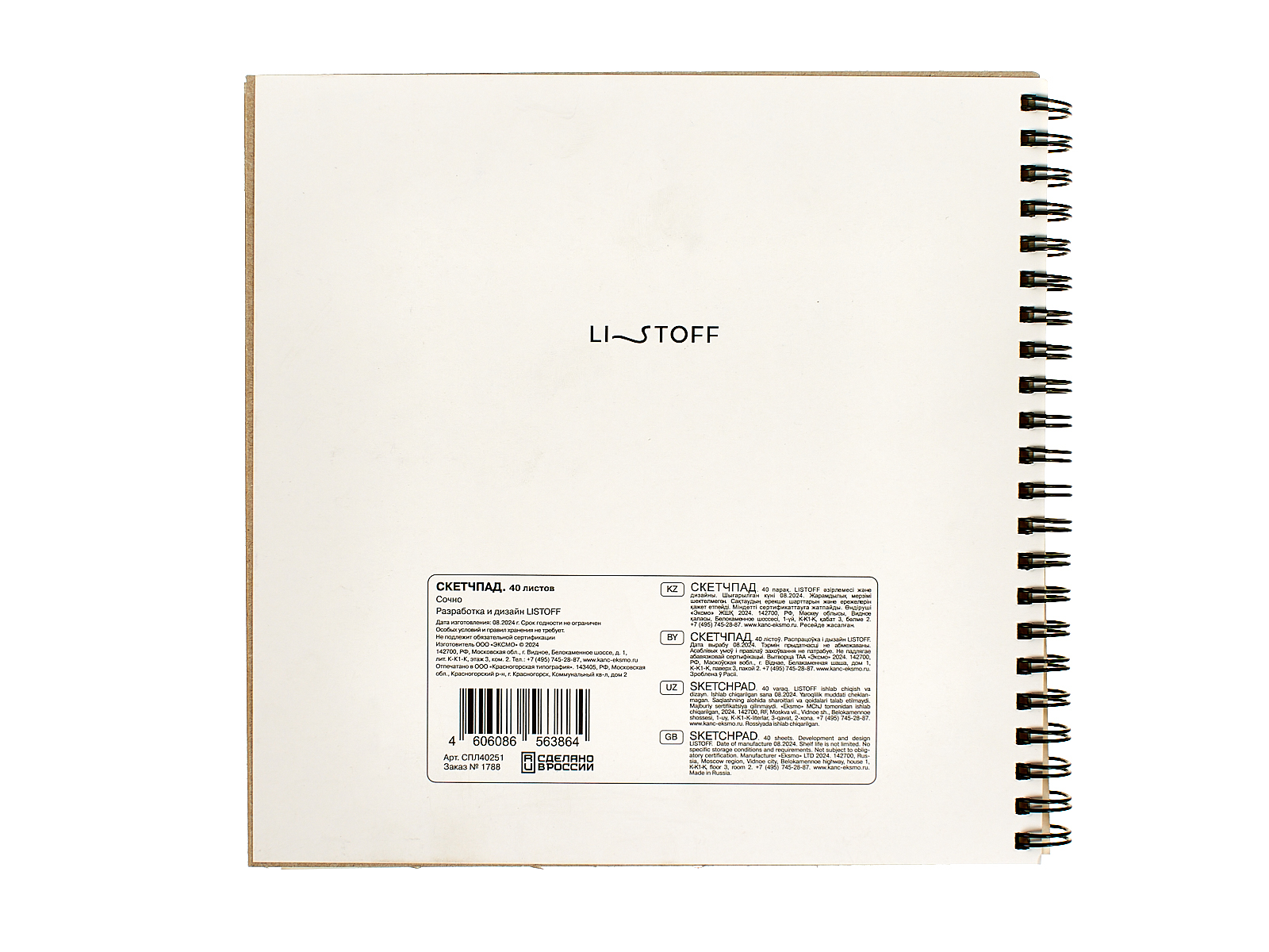 Скетчпад ЭКСМ 40листов Сочно (190*190)мм  СПЛ40251 *12