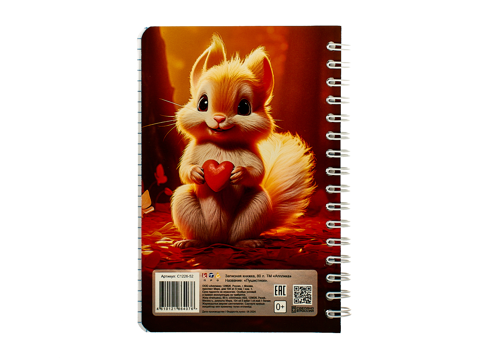 Записная книжка-перевертыш  Апплика А6, Пушистики  80листов, С1226-52*24