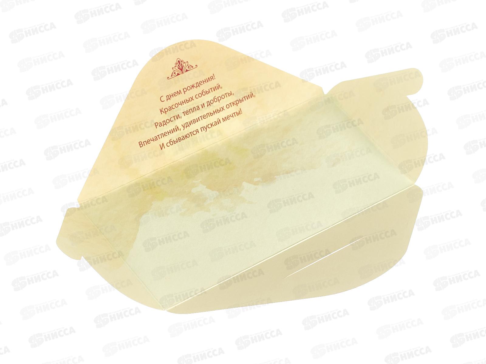 Конверт для денег КП С Днем Рождения!, 7716 *10