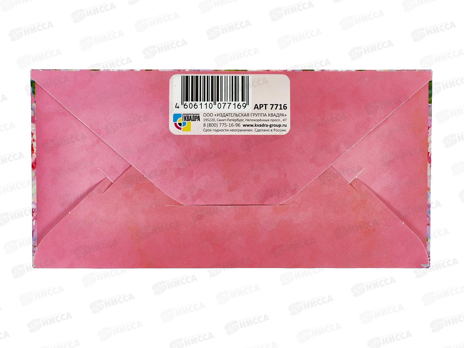 Конверт для денег КП С Днем Рождения!, 7716 *10