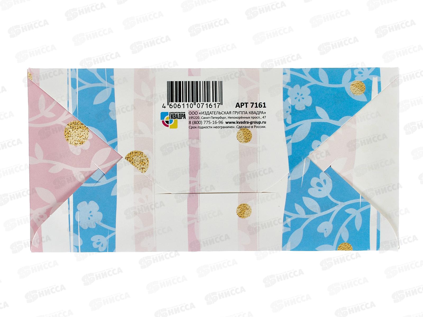 Конверт для денег КП С Днем Рождения!, 7161 *10