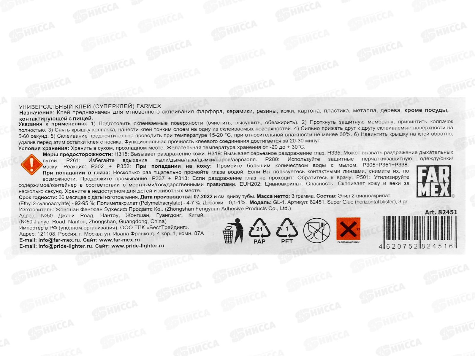 Клей моментальный Супер FARMEX 3гр 82451 *12/288