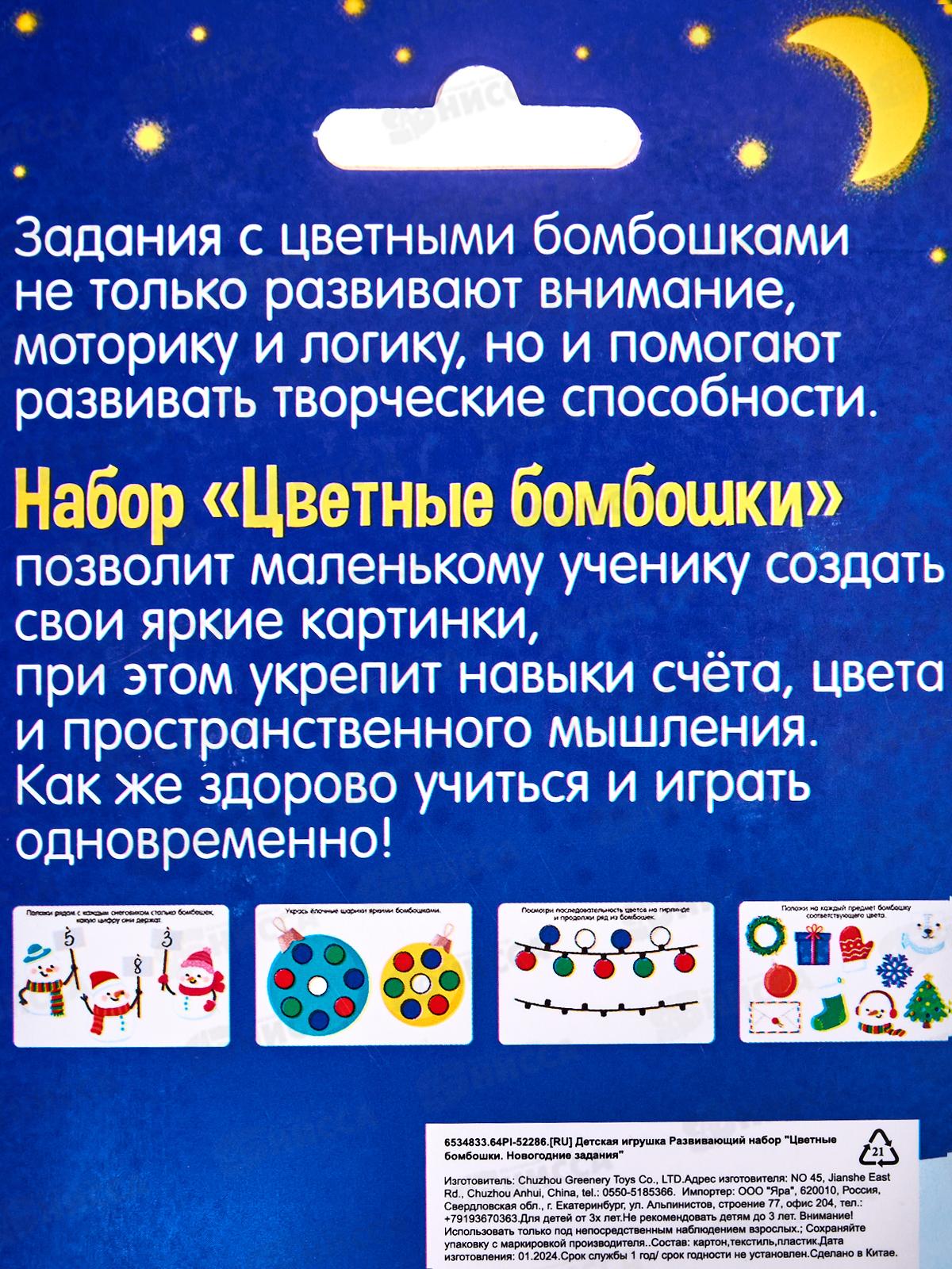 Развивающий набор &quotЦветные бомбошки&quot 6534833