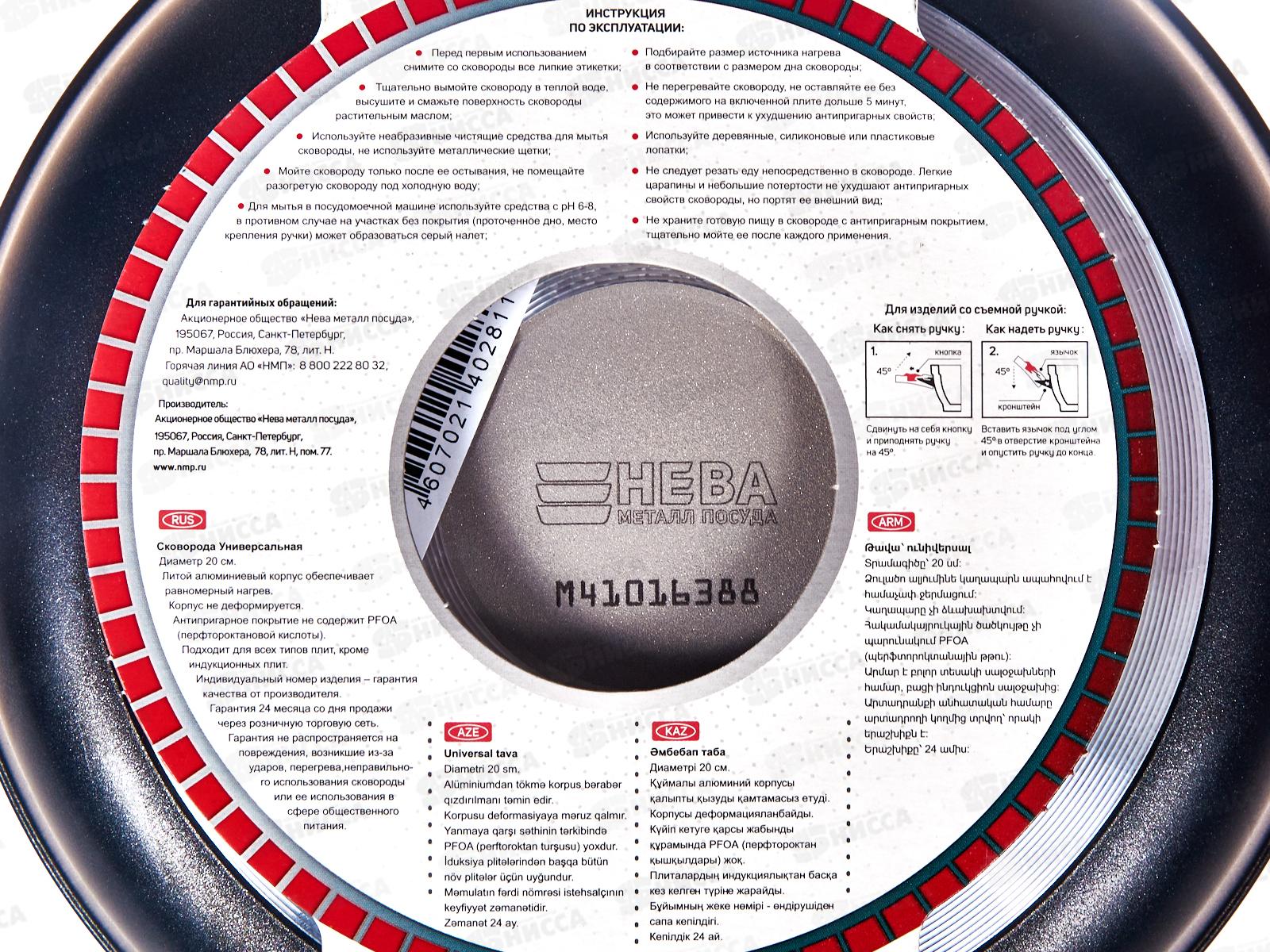 Сковорода 20см ПР литая со съемной ручкой 6020