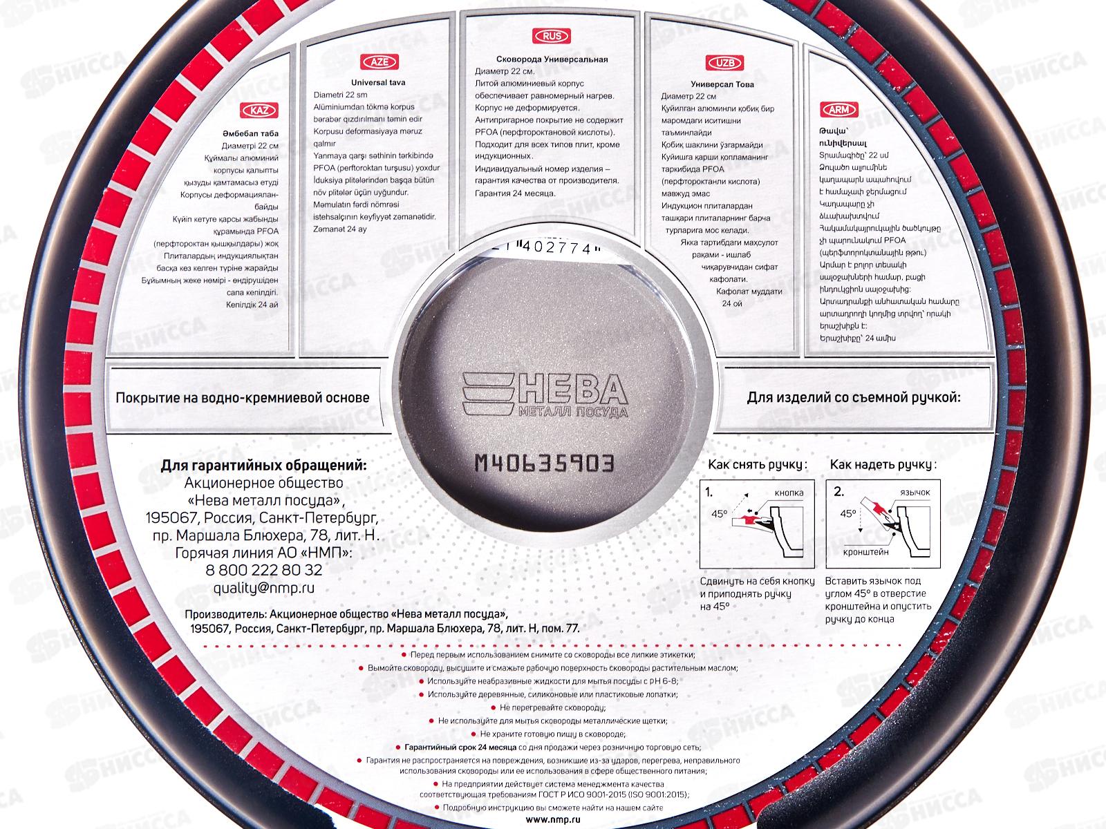 Сковорода 22см ПР литая со съемной ручкой 6022