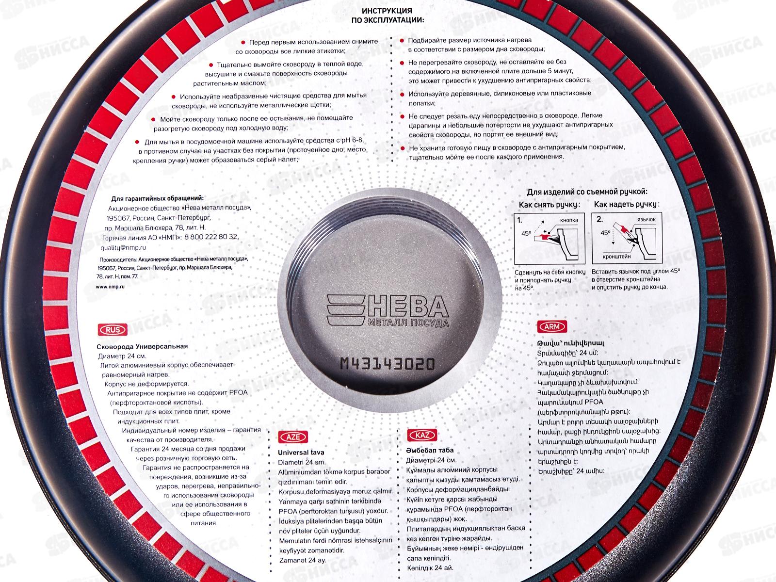Сковорода 24см ПР литая со съемной ручкой 6024