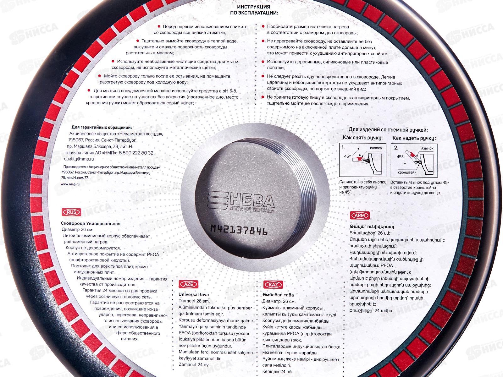 Сковорода 26см ПР литая со съемной ручкой 6026