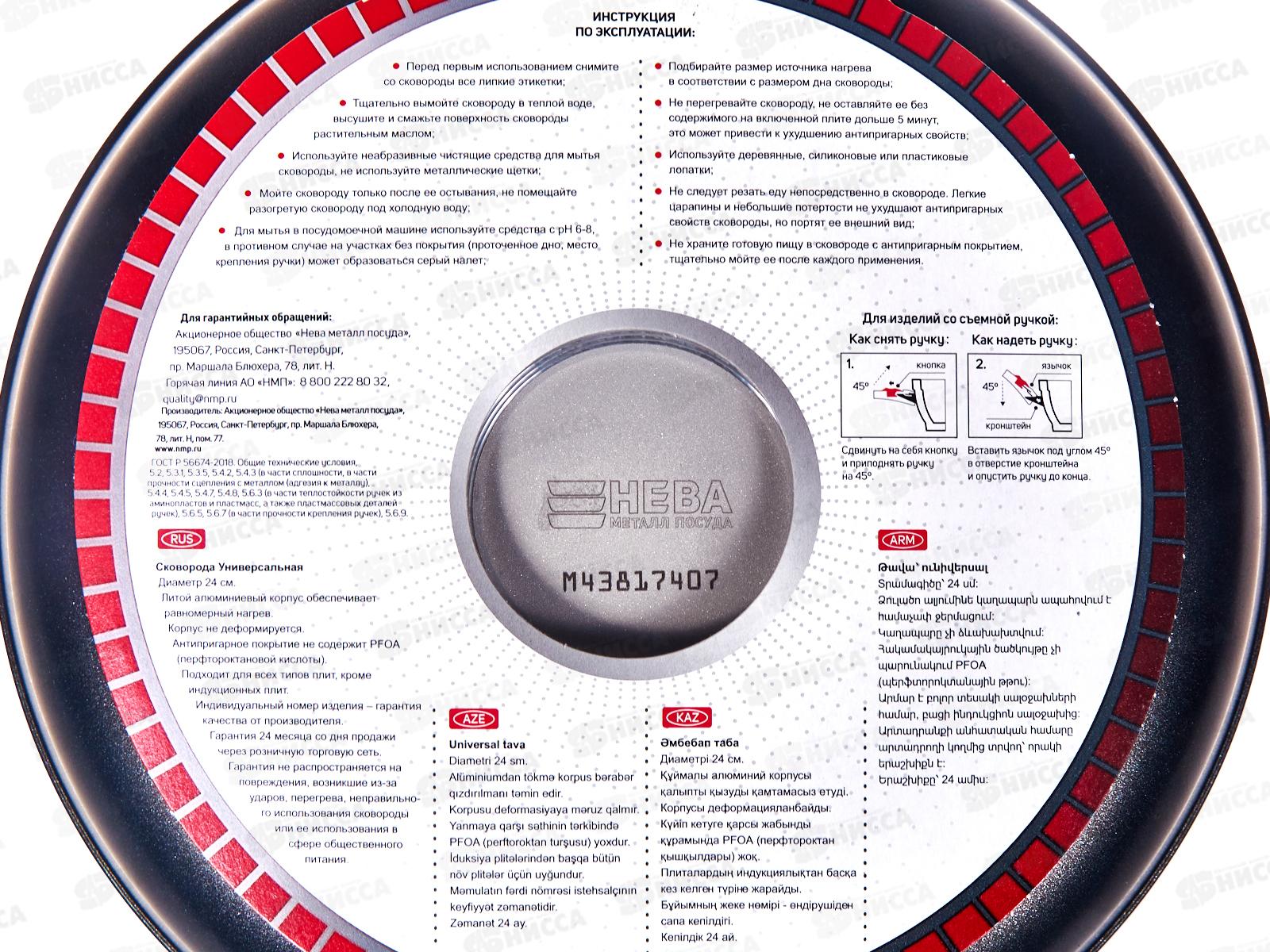 Сковорода 24см ПР литая 6124