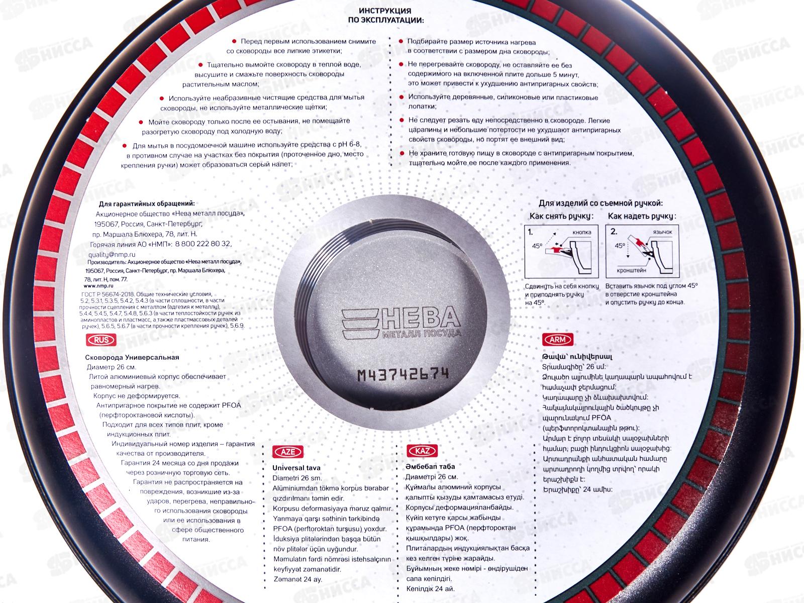 Сковорода 26см ПР литая 6126