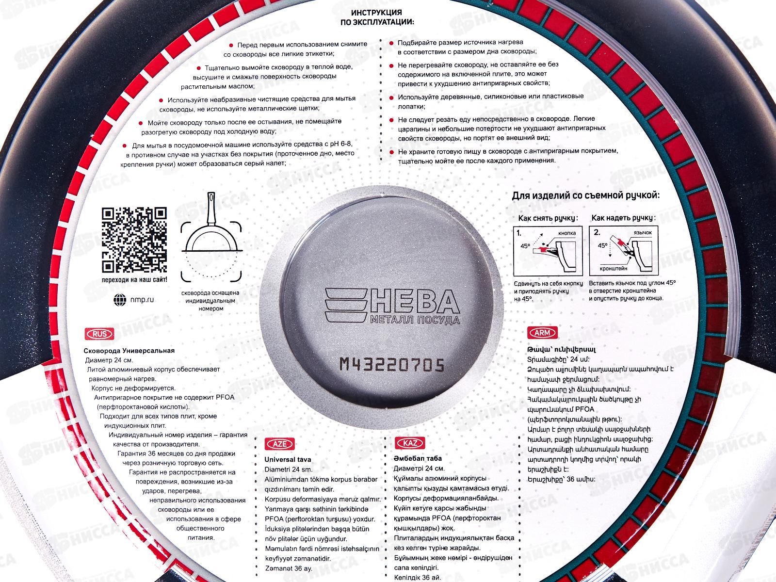 Сковорода 24см ПР литая (полимер-керамика) со съемной ручкой 9024