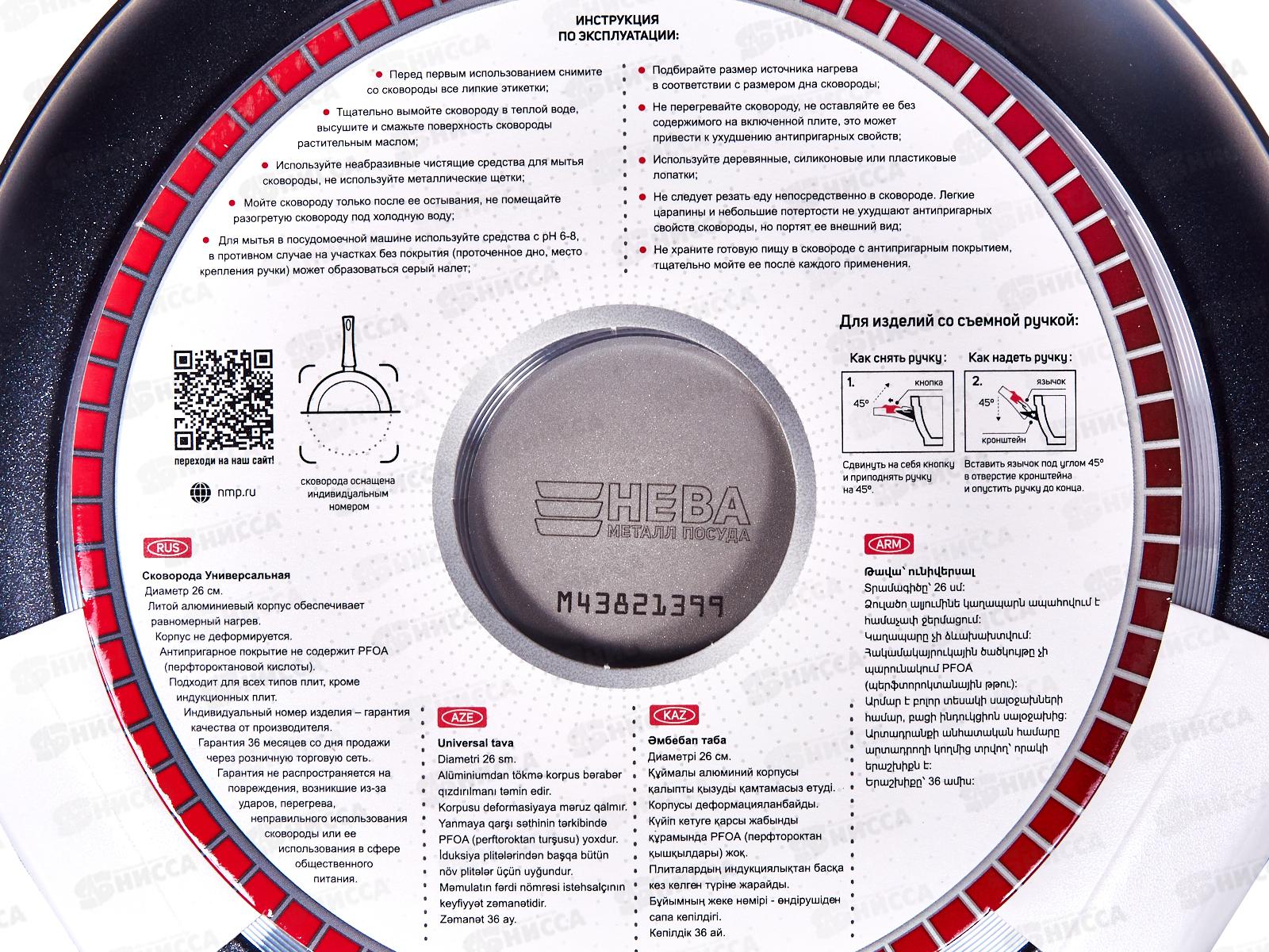 Сковорода 26см ПР литая (полимер-керамика) со съемной ручкой 9026