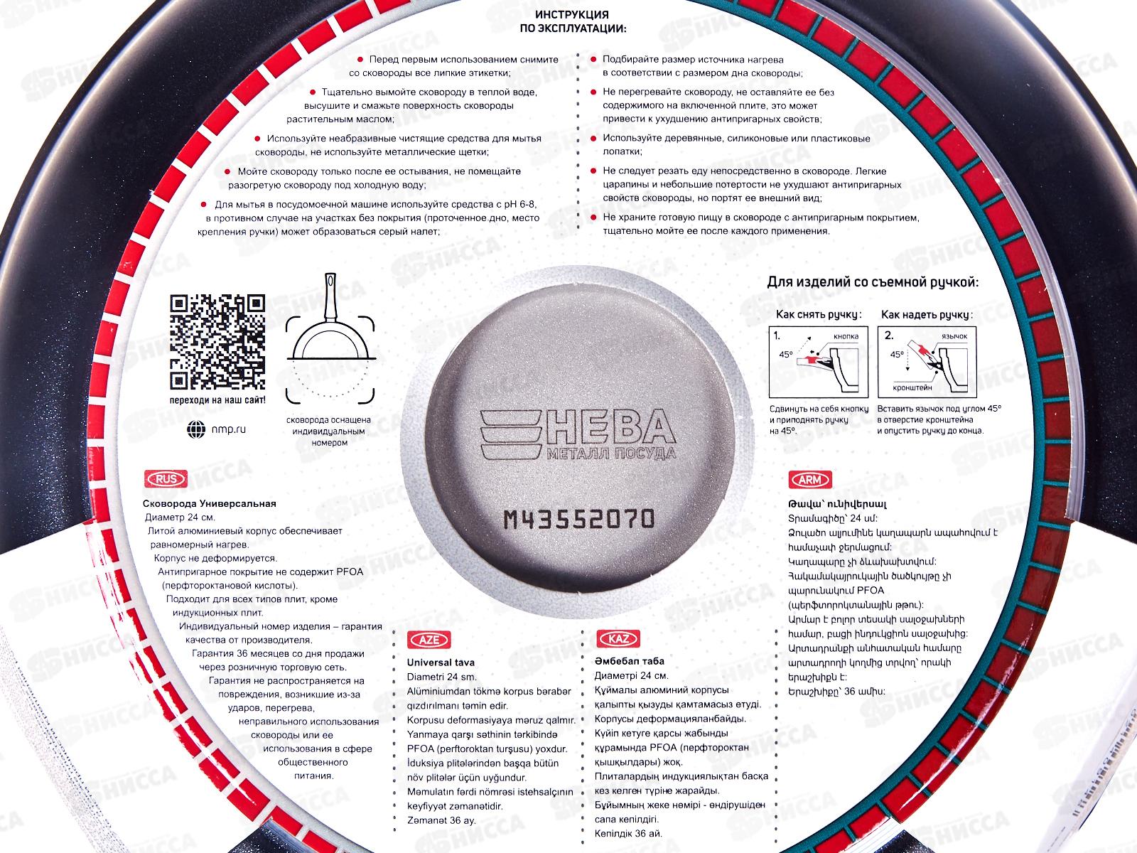 Сковорода 24см ПР литая (полимер-керамика) 9124