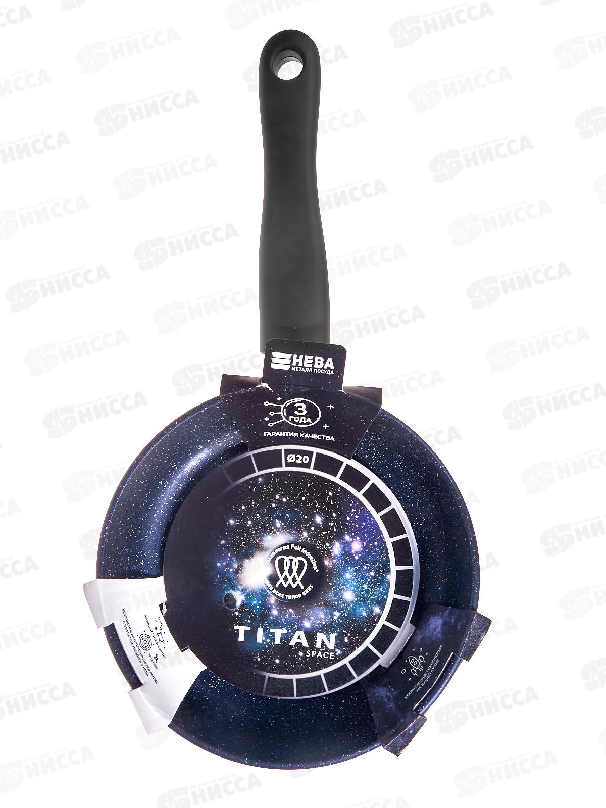 Сковорода 20см &quotTitan Space&quot индукция, 918120i