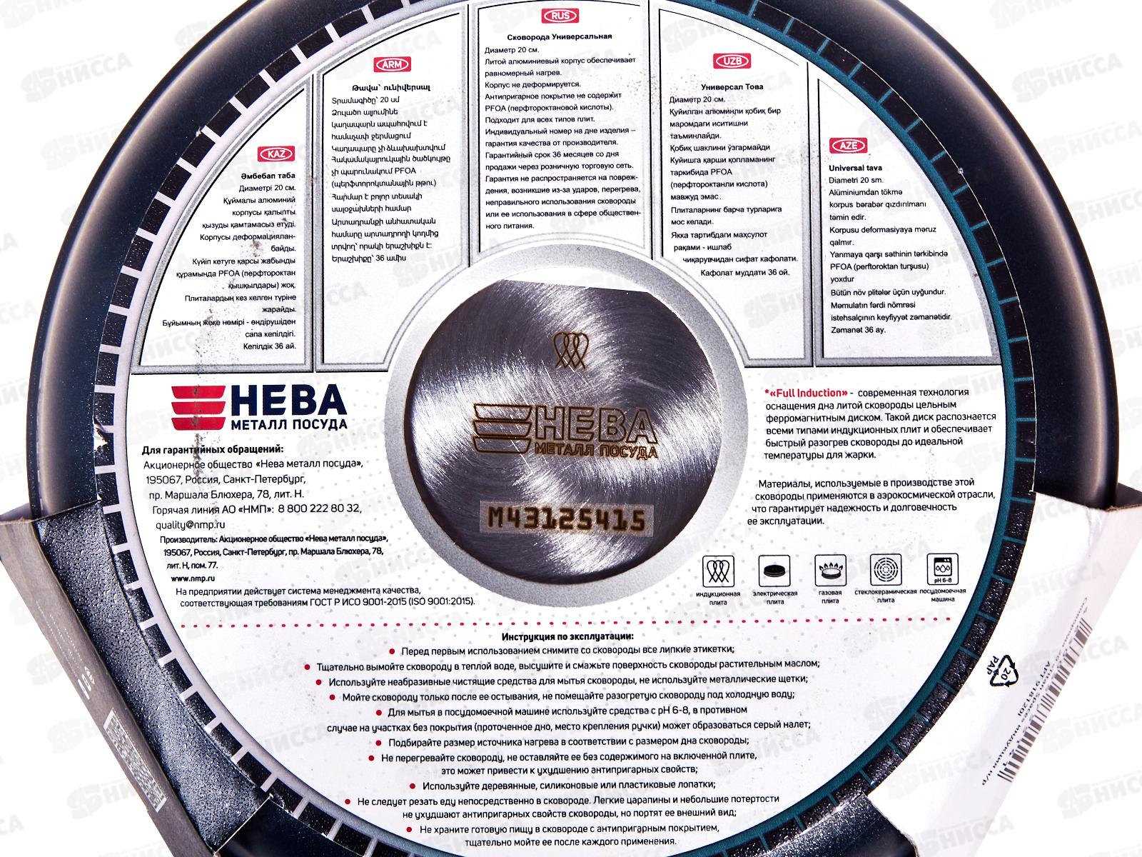 Сковорода 20см &quotTitan Space&quot индукция, 918120i