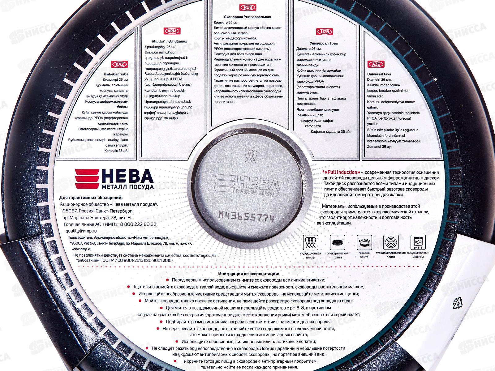 Сковорода 26см &quotTitan Space&quot индукция, 918126i