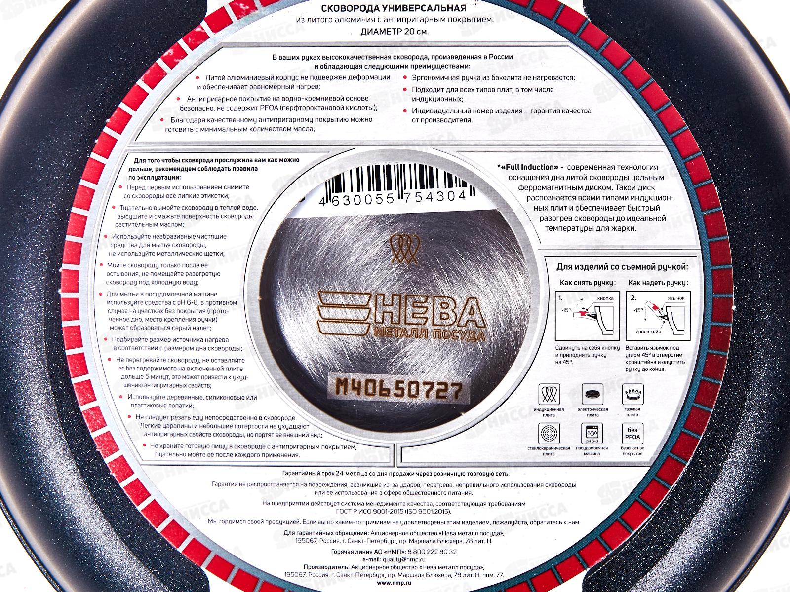 Сковорода 20см литая Индукция, L08120i