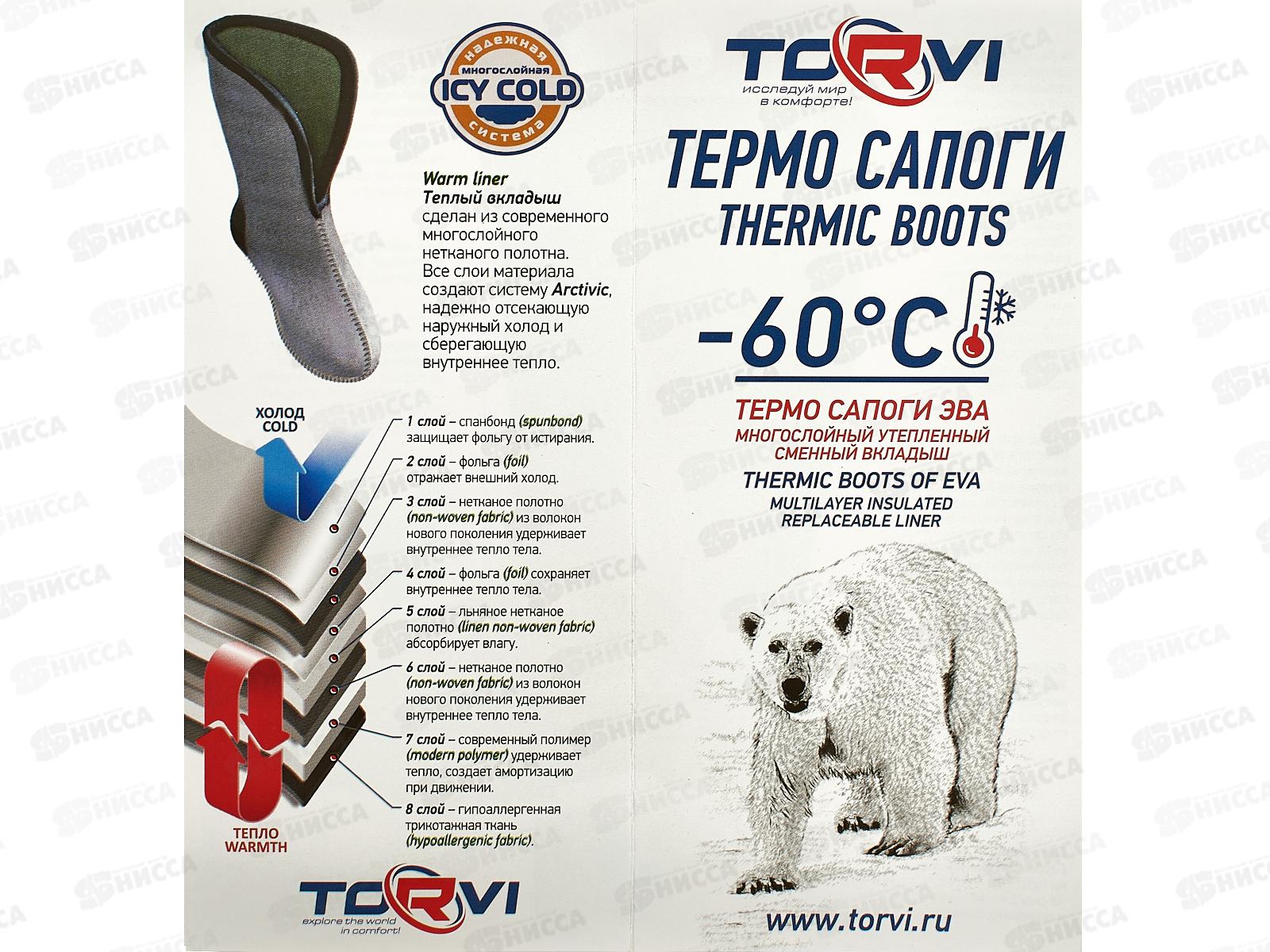 Сапоги TORVI из п/м ЭВА с подош ТЭП с вкладышем -60 Олива р.40-41