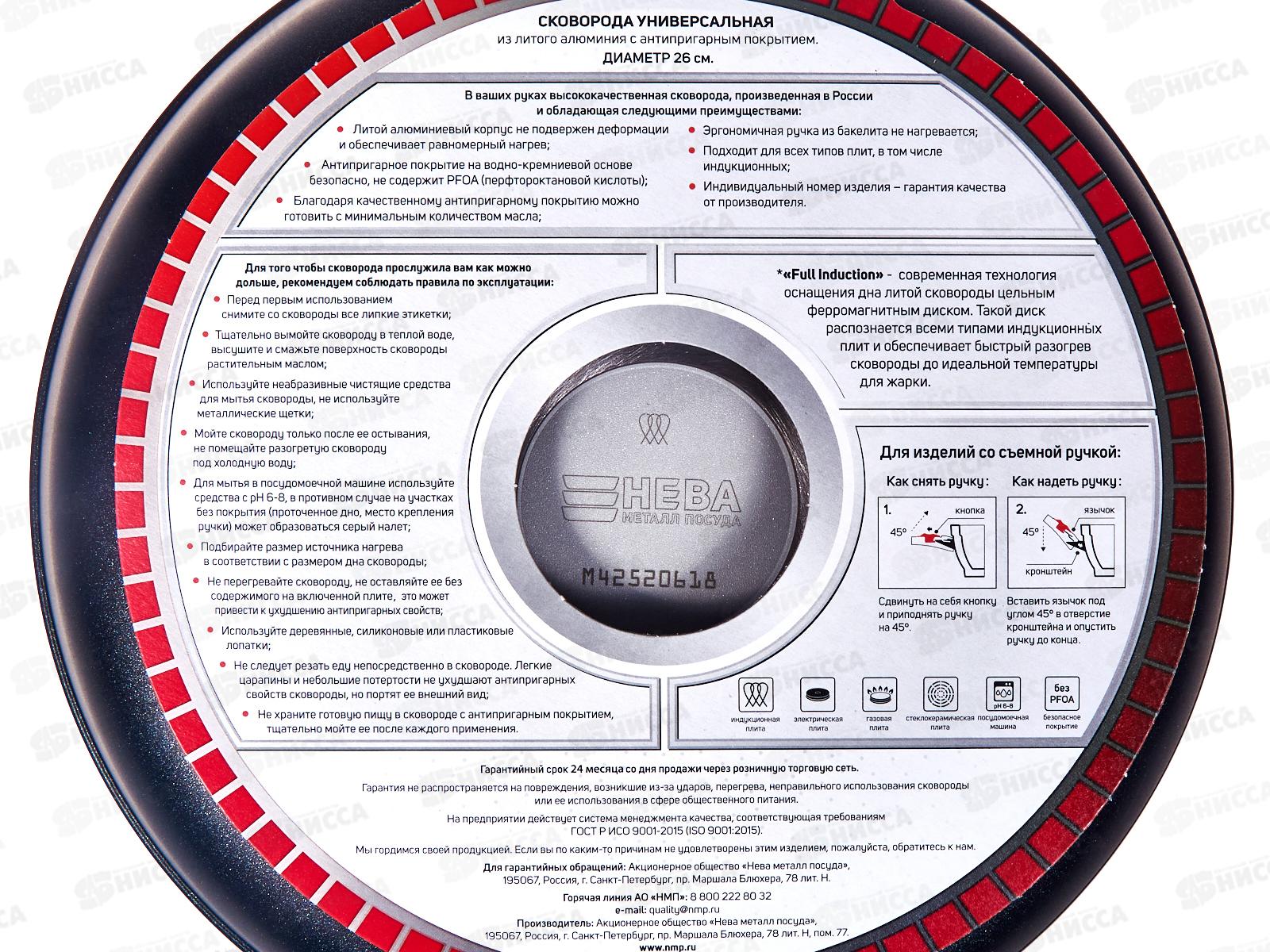 Сковорода 26см литая Индукция, L08126i