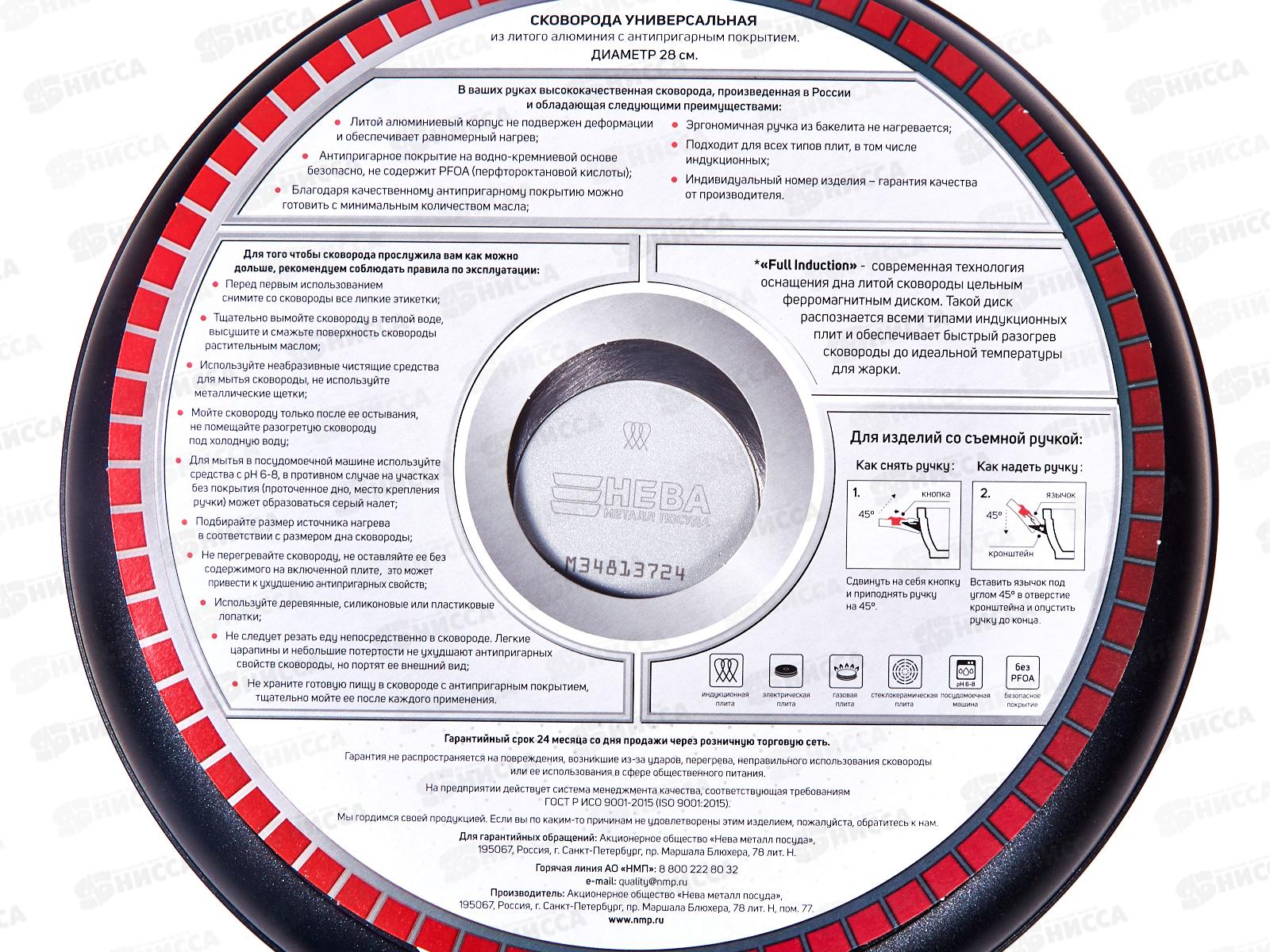 Сковорода 28см литая Индукция, L08128i