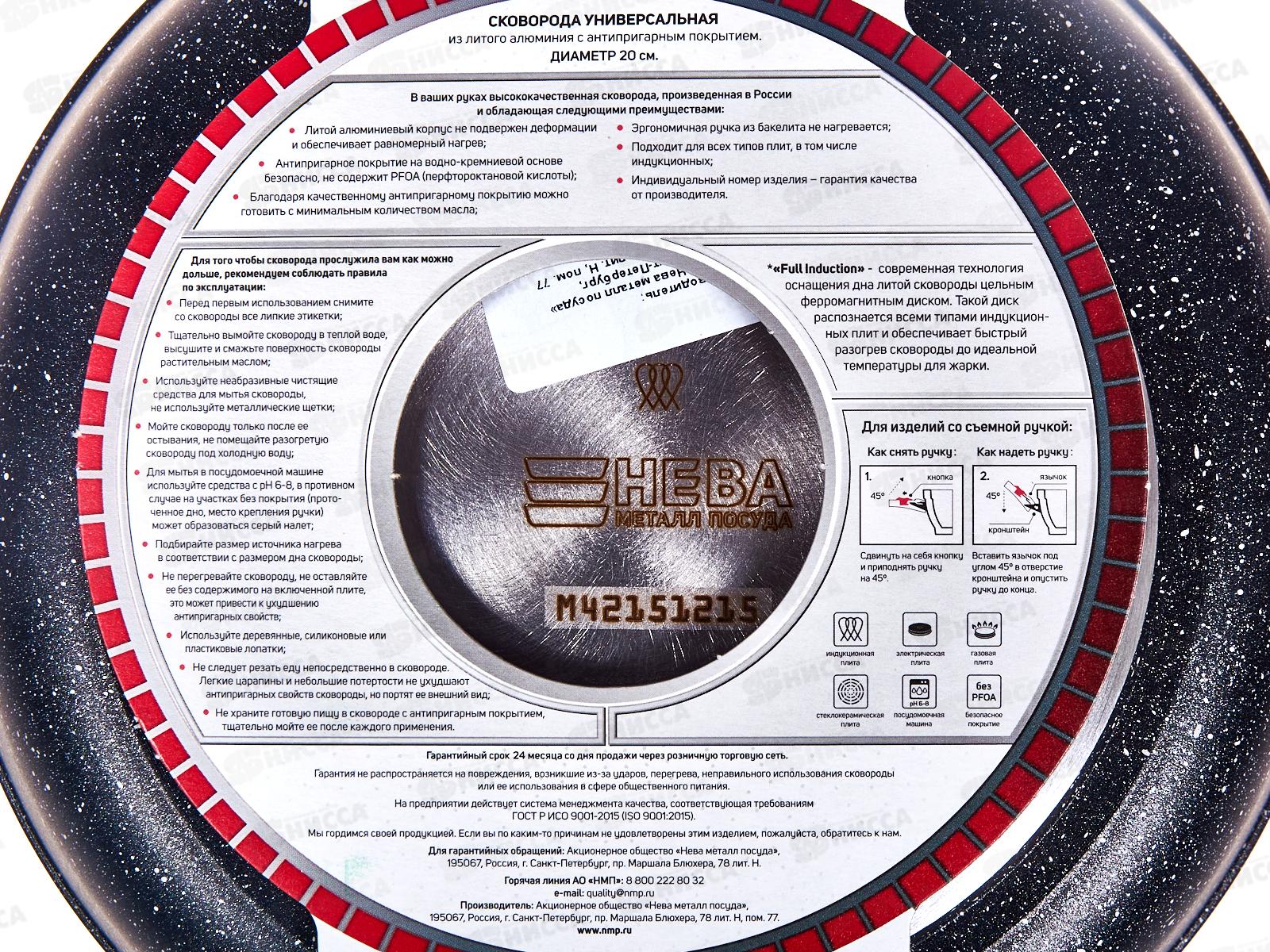 Сковорода 20см литая Индукция Гранит съемная ручка, L18020i