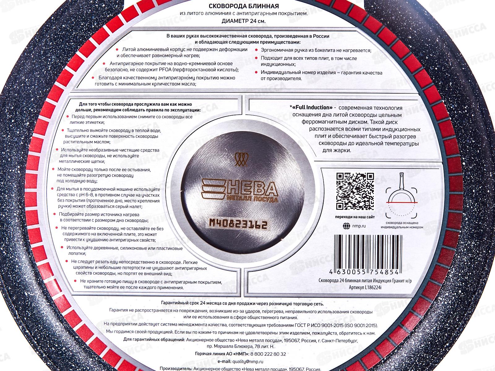 Сковорода 24см блинная литая Индукция Гранит, L186224i