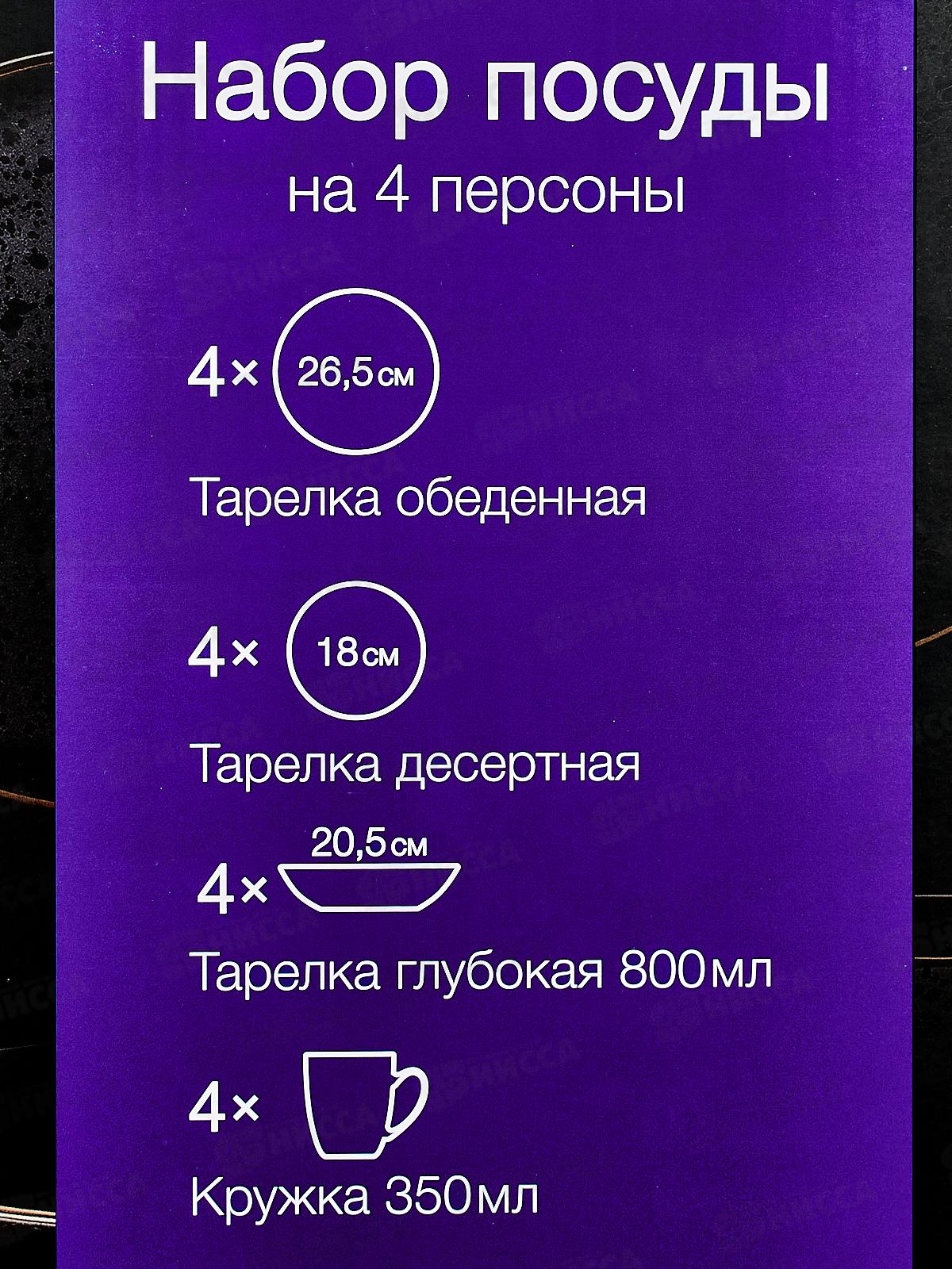 Набор столовый HMN231011B Elite black 4/16 гл. тарел 258560