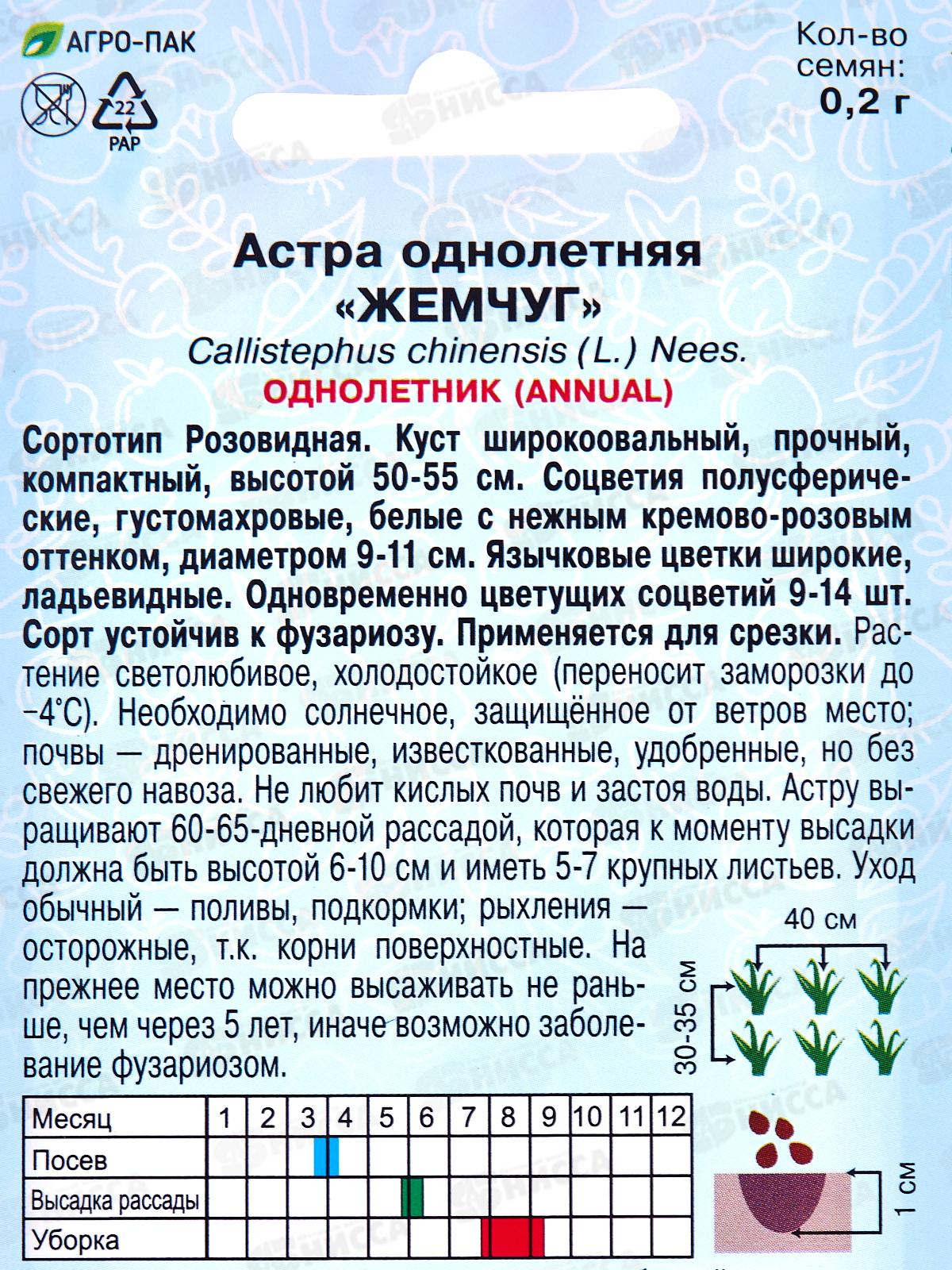 Астра Жемчуг 0,2г *10  АРТ +