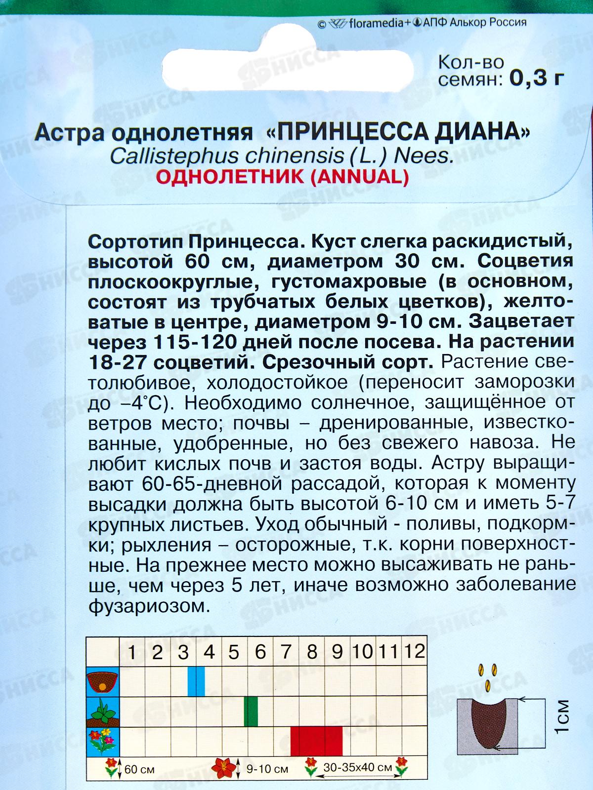 Астра Принцесса Диана 0,3г *10  АРТ +