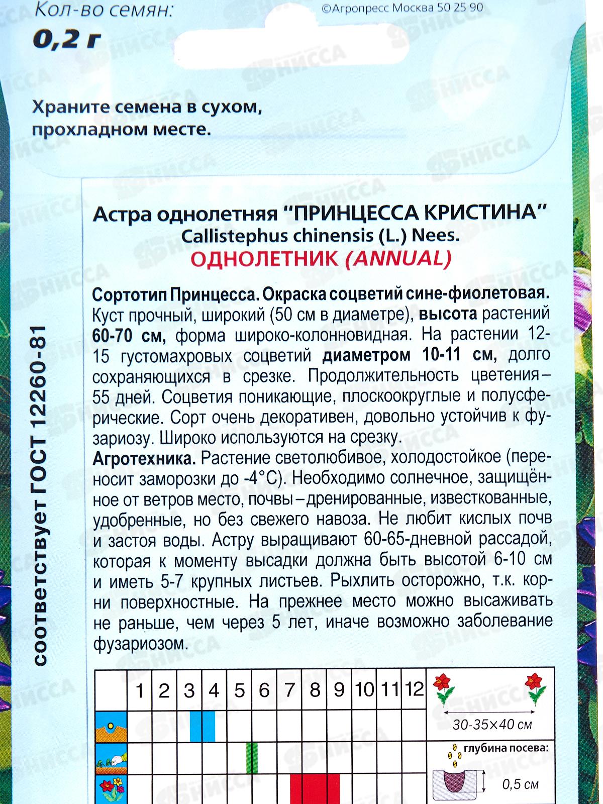 Астра Принцесса Кристина 0,2г *10  АРТ