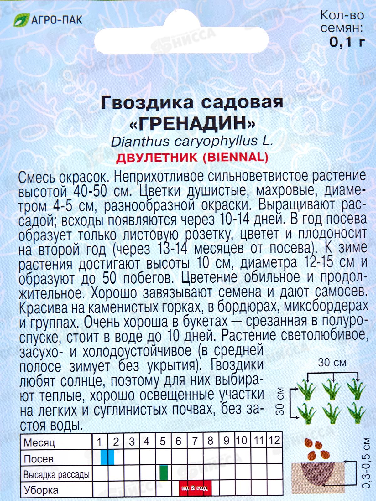 Гвоздика Гренадин садовая 0,1г *10  АРТ +