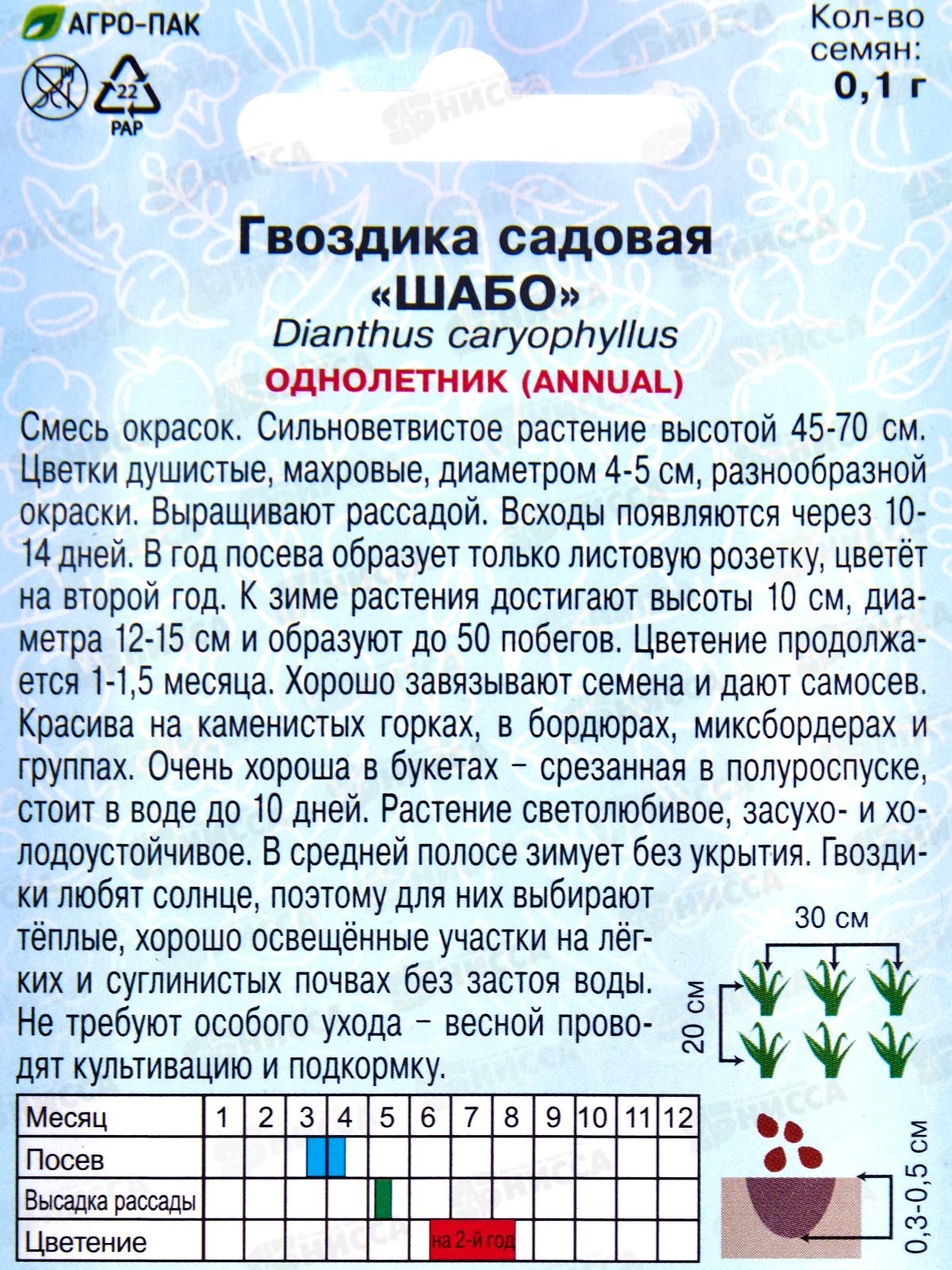 Гвоздика Шабо садовая 0,1г *10  АРТ +