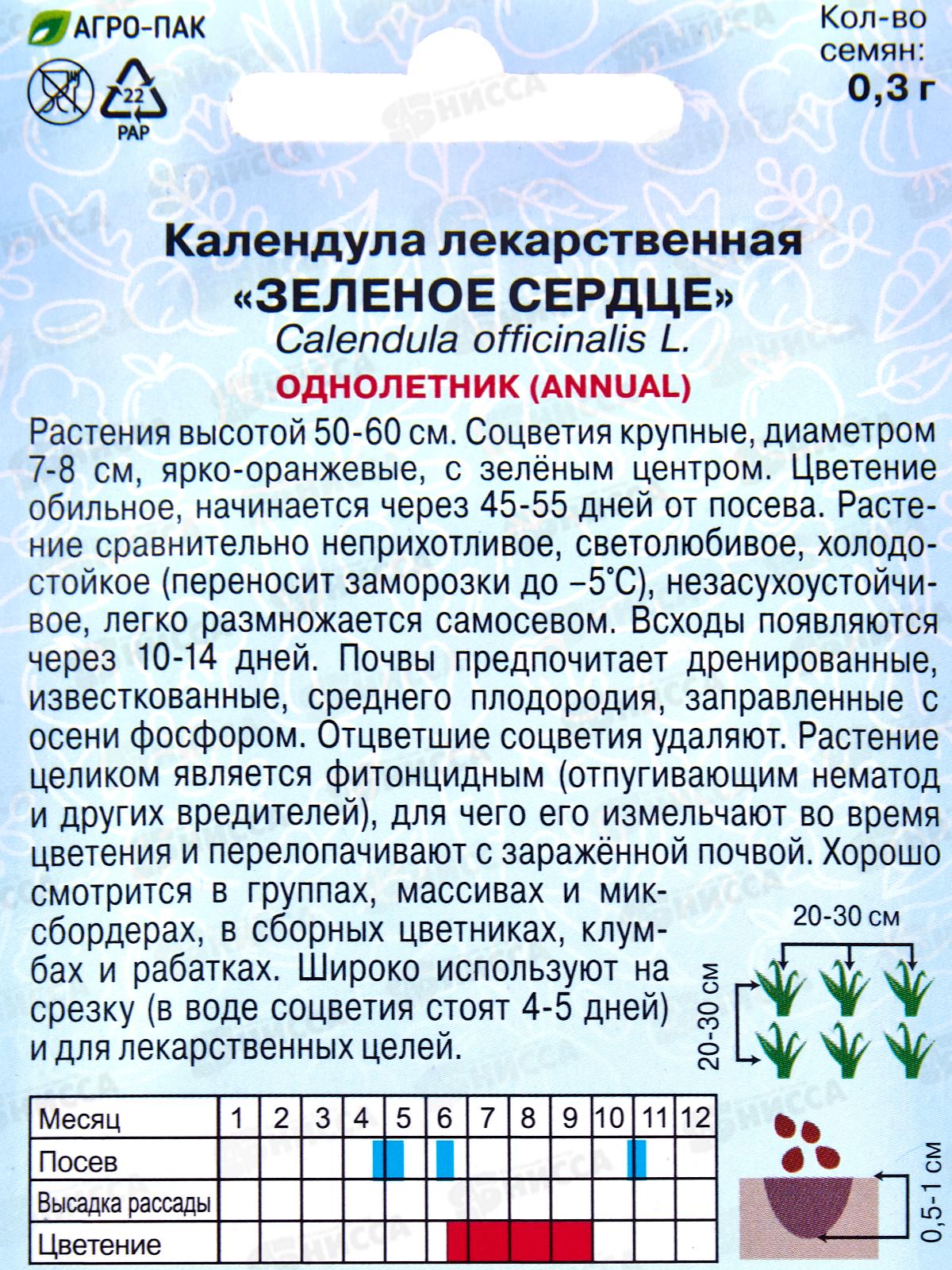 Календула Зеленое сердце лек 0,3г *10  АРТ