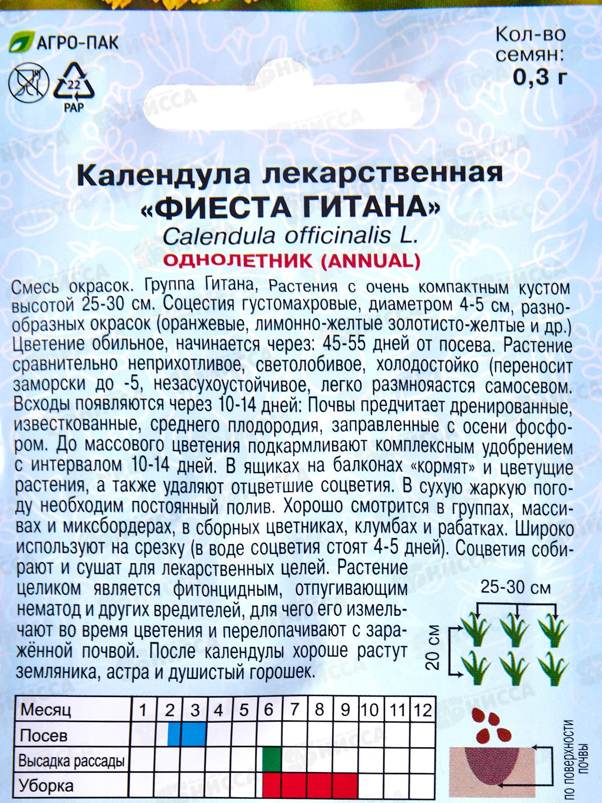 Календула Фиеста Гитана лек 0,3г *10  АРТ