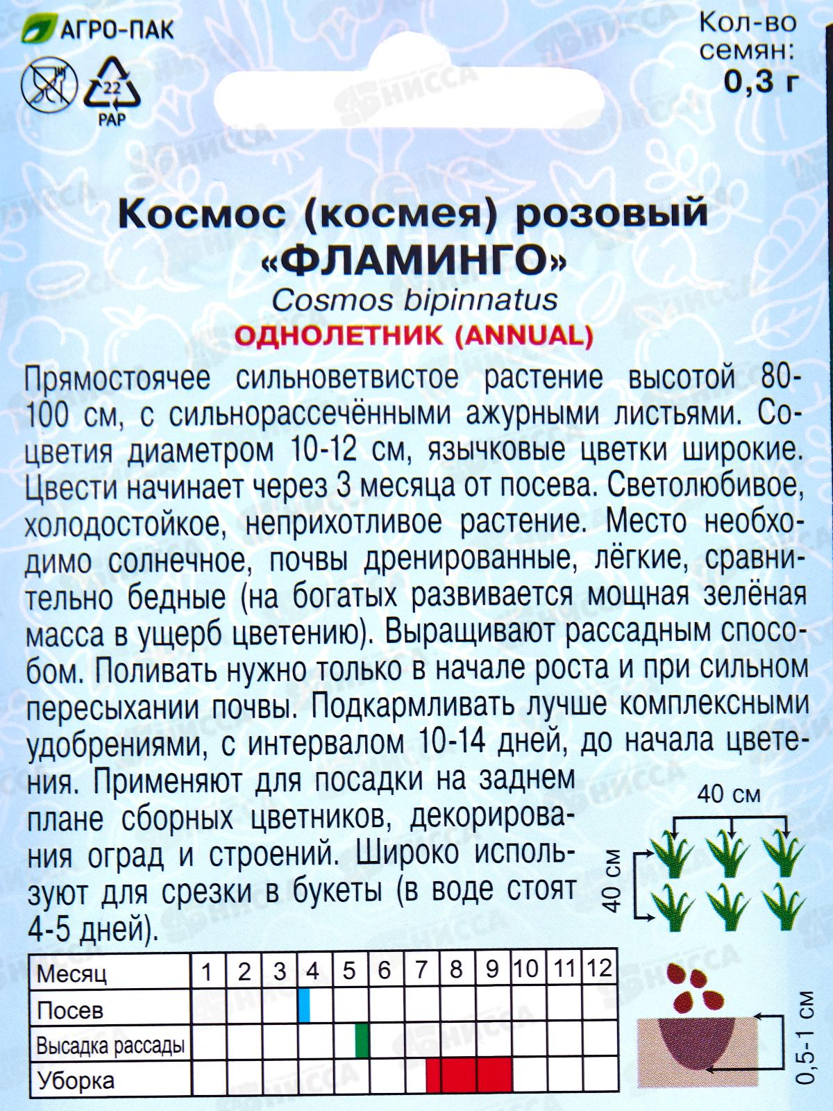 Космос (космея) Фламинго розовый 0,3г *10  АРТ