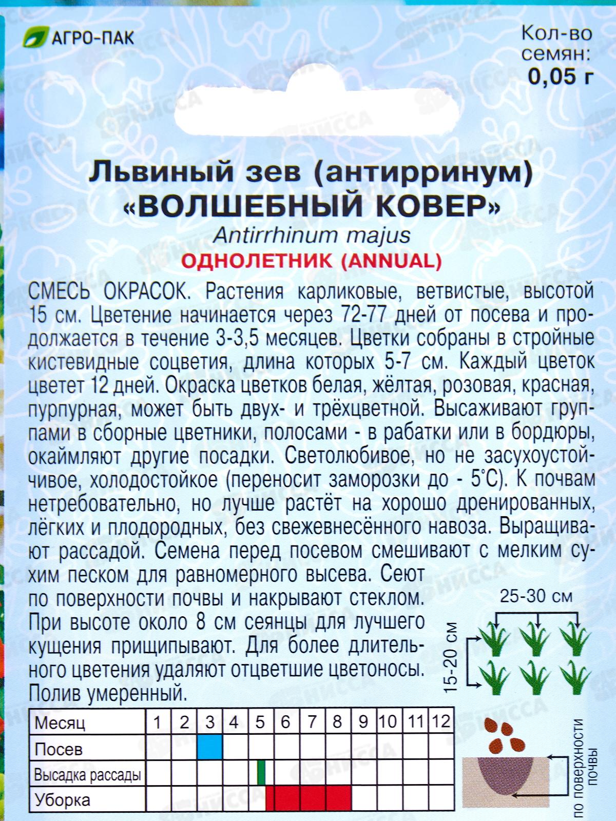 Львиный зев Волшебный ковер 0,05г *10  АРТ