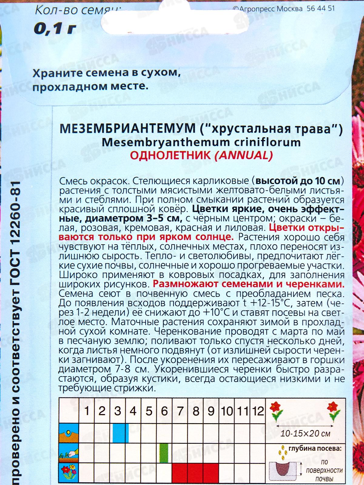 Мезембриантемум 0,1г *10  АРТ +