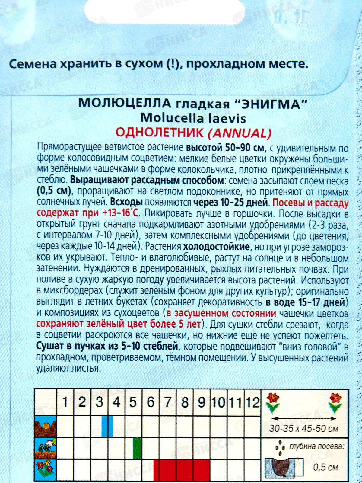 Молюцелла Энигма 0,1г *10  АРТ